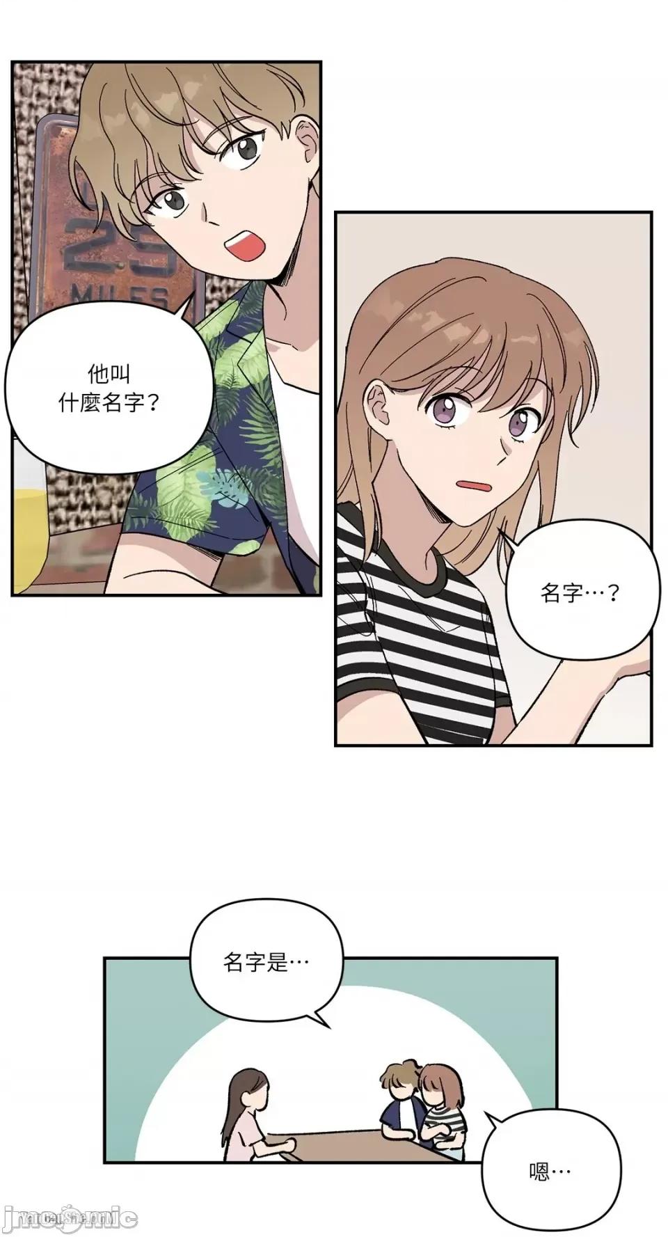 冰冷的人类 冰冷的人类-6 第13页