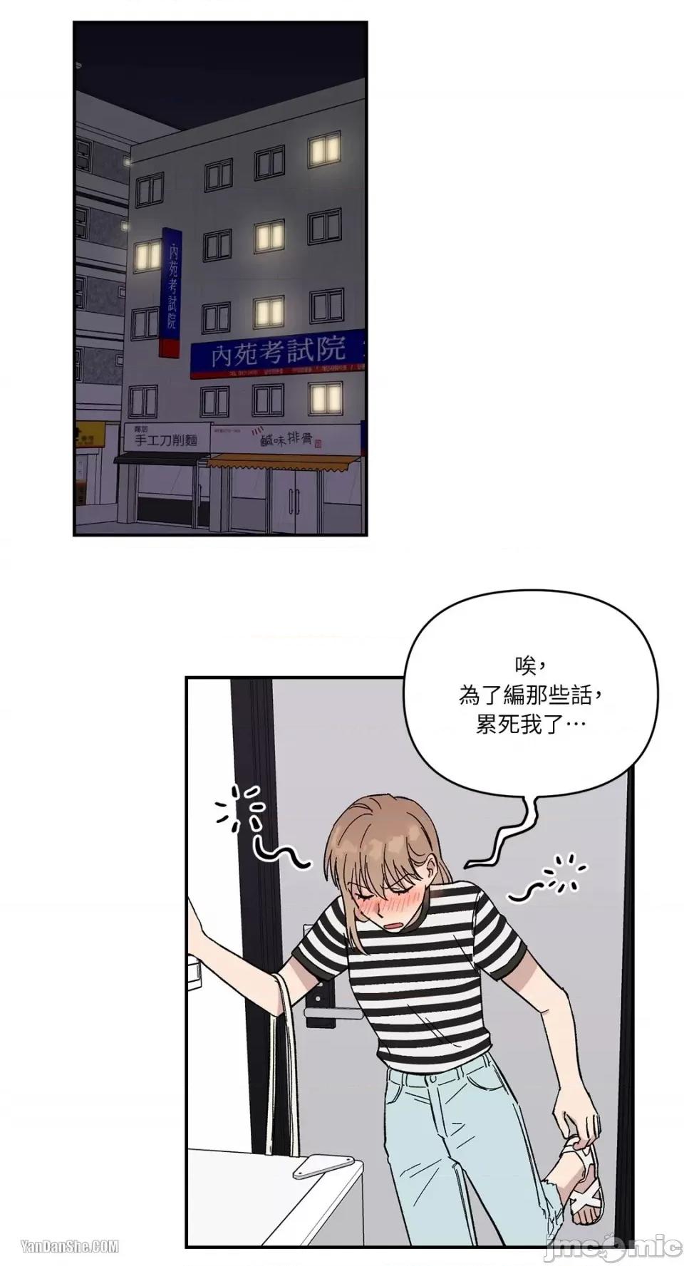 冰冷的人类 冰冷的人类-6 第15页