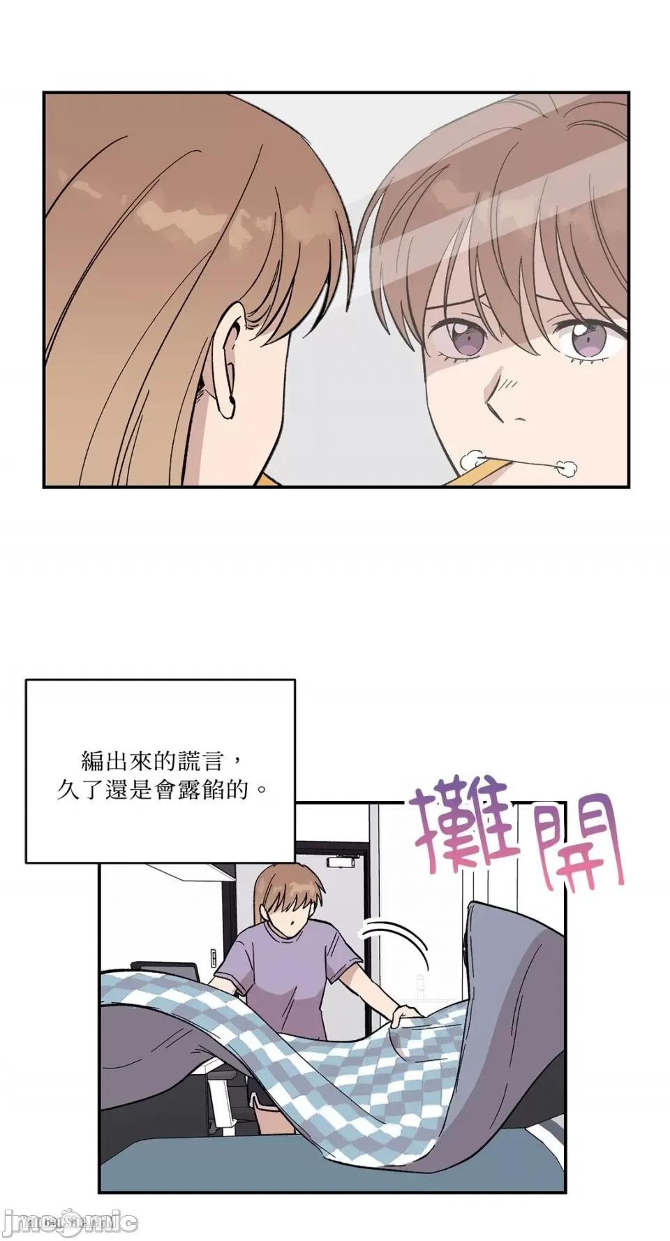冰冷的人类 冰冷的人类-6 第17页