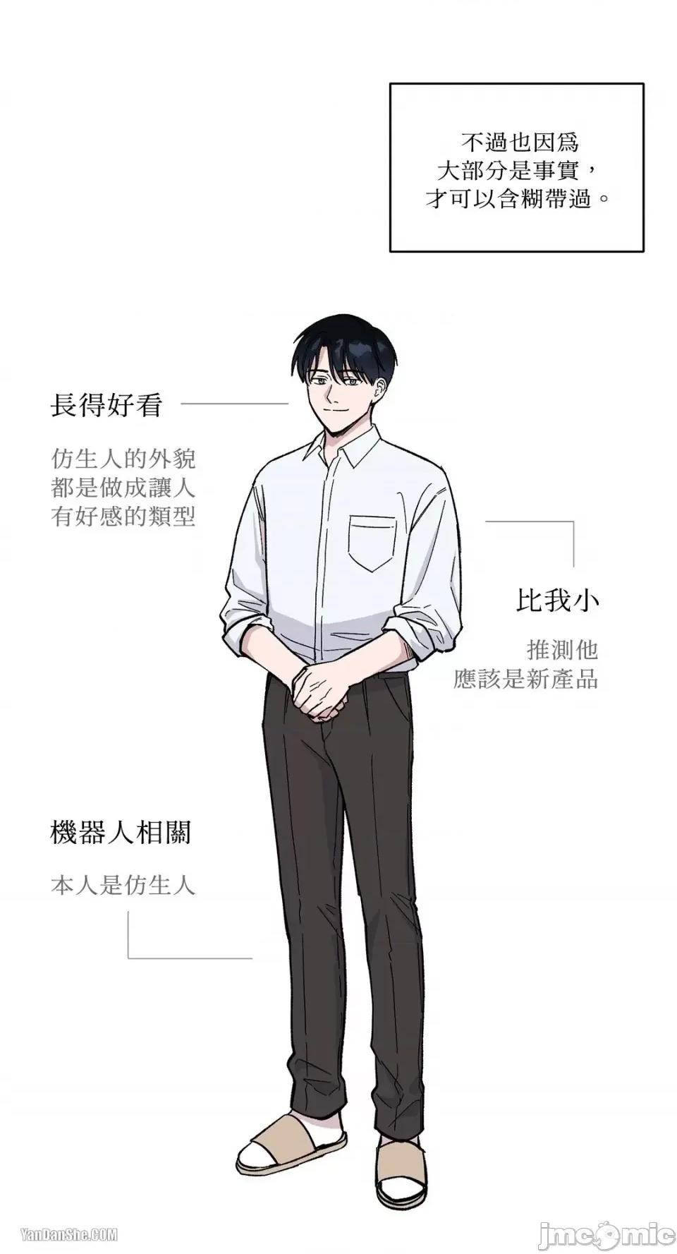 冰冷的人类 冰冷的人类-6 第18页