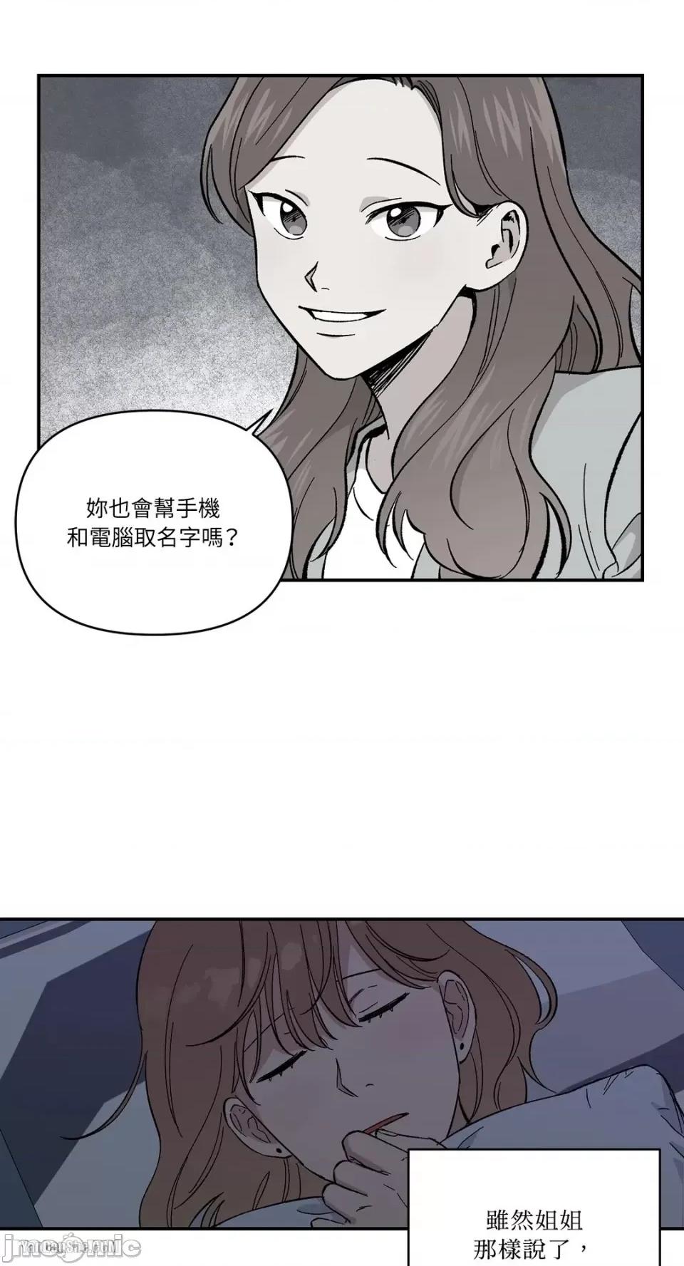 冰冷的人类 冰冷的人类-6 第21页