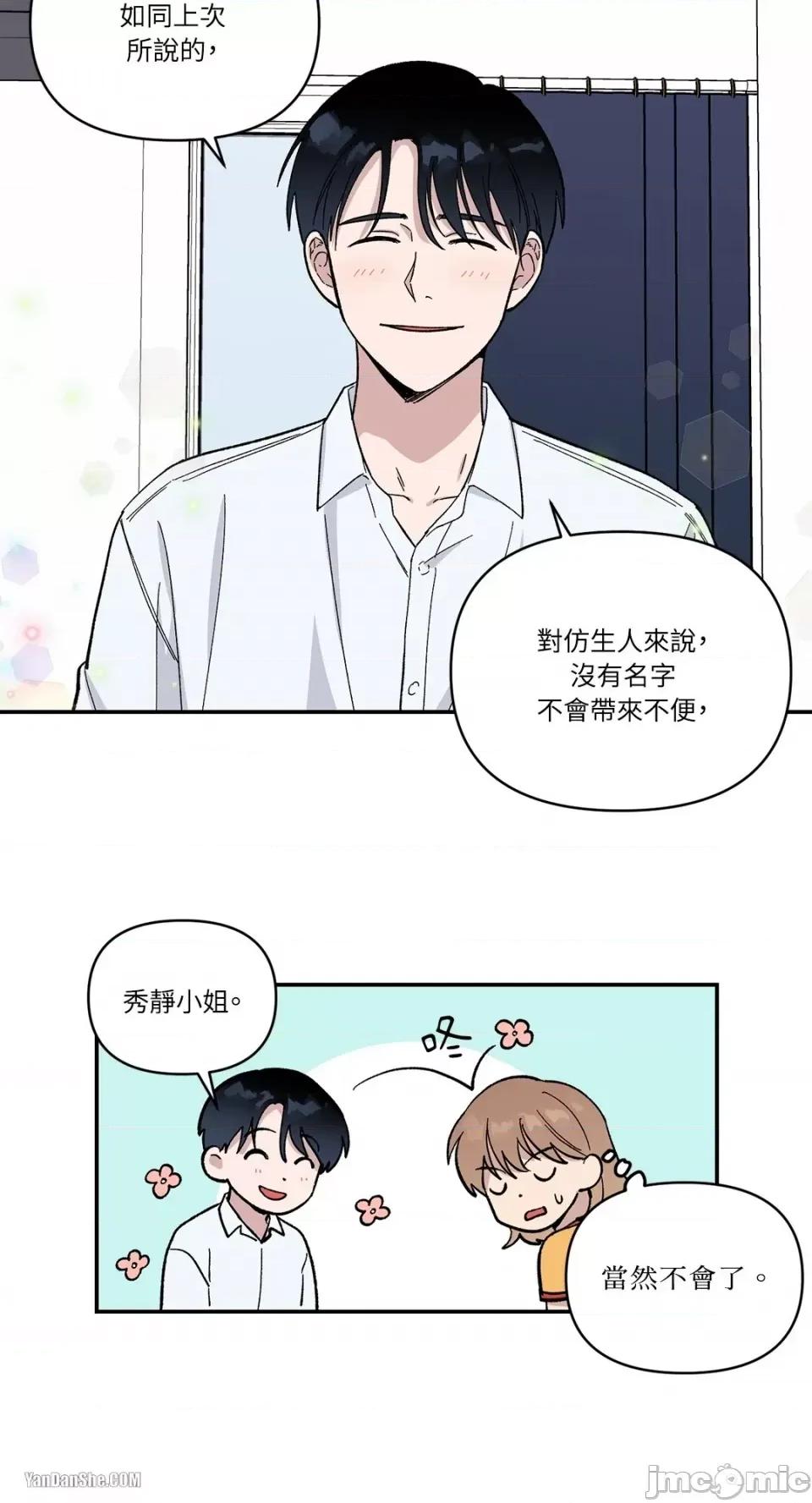 冰冷的人类 冰冷的人类-6 第24页