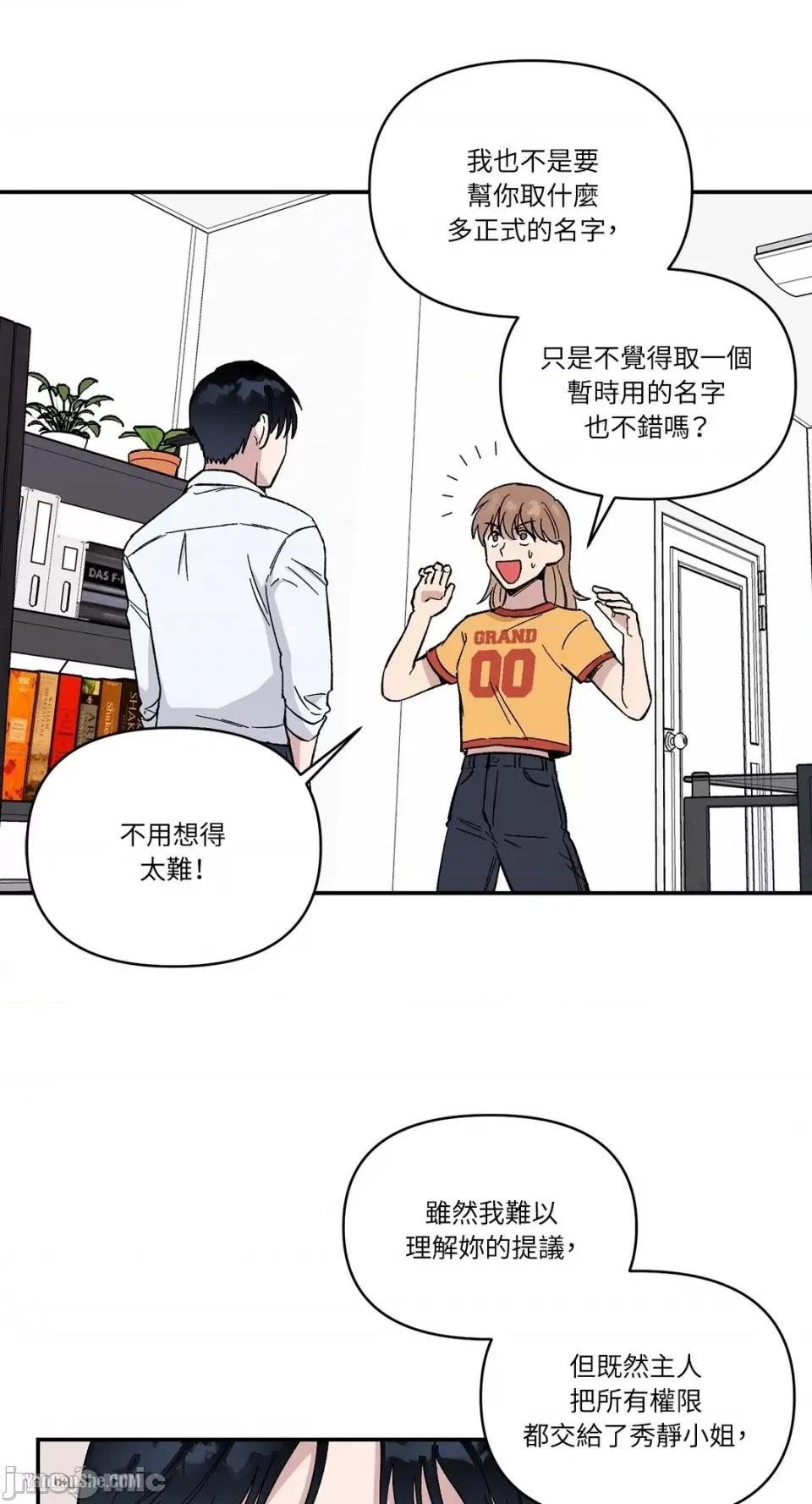 冰冷的人类 冰冷的人类-6 第25页