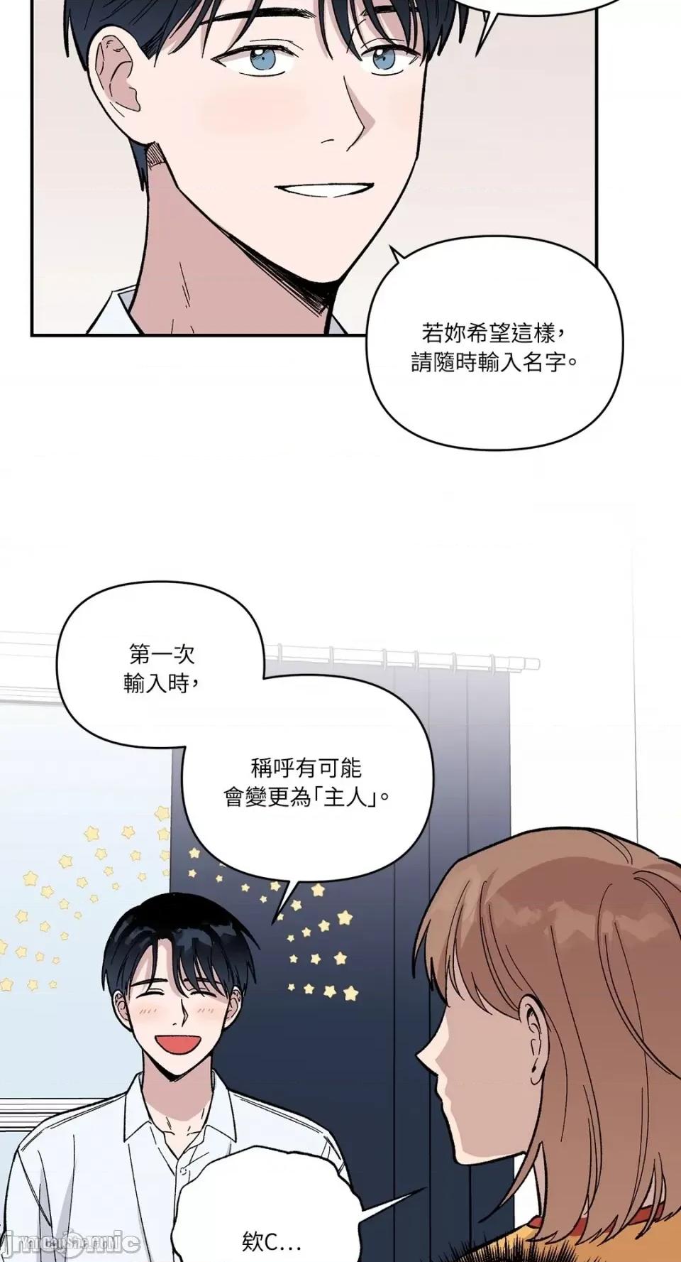 冰冷的人类 冰冷的人类-6 第26页