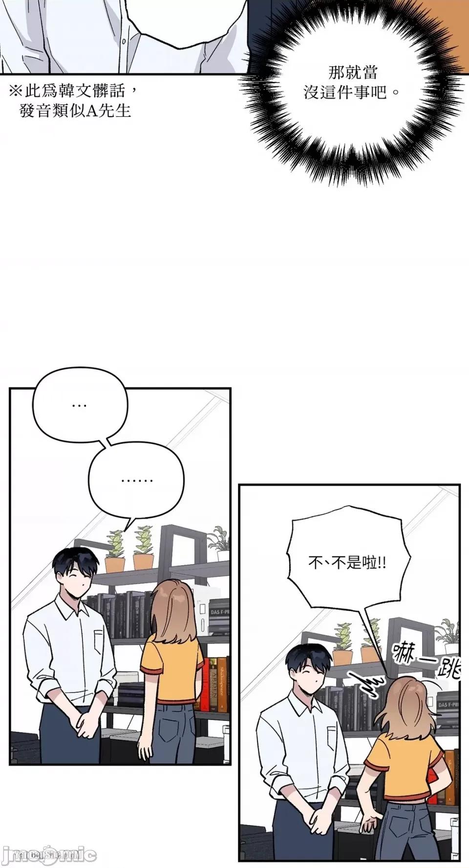 冰冷的人类 冰冷的人类-6 第27页