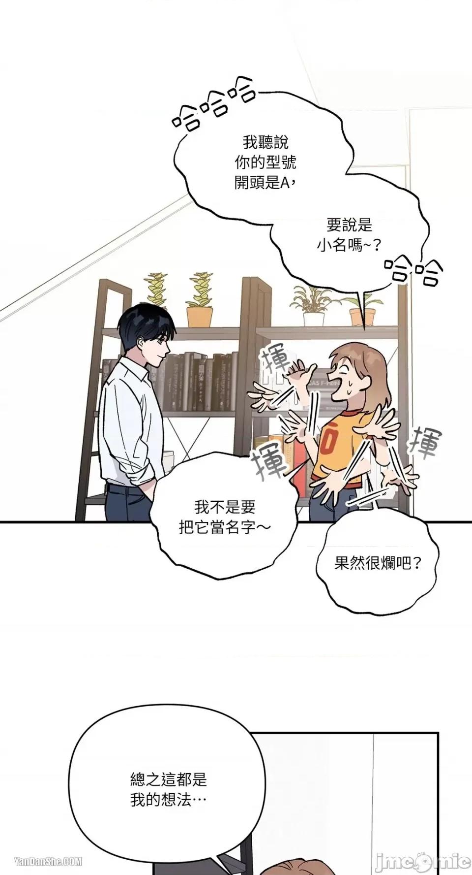 冰冷的人类 冰冷的人类-6 第29页