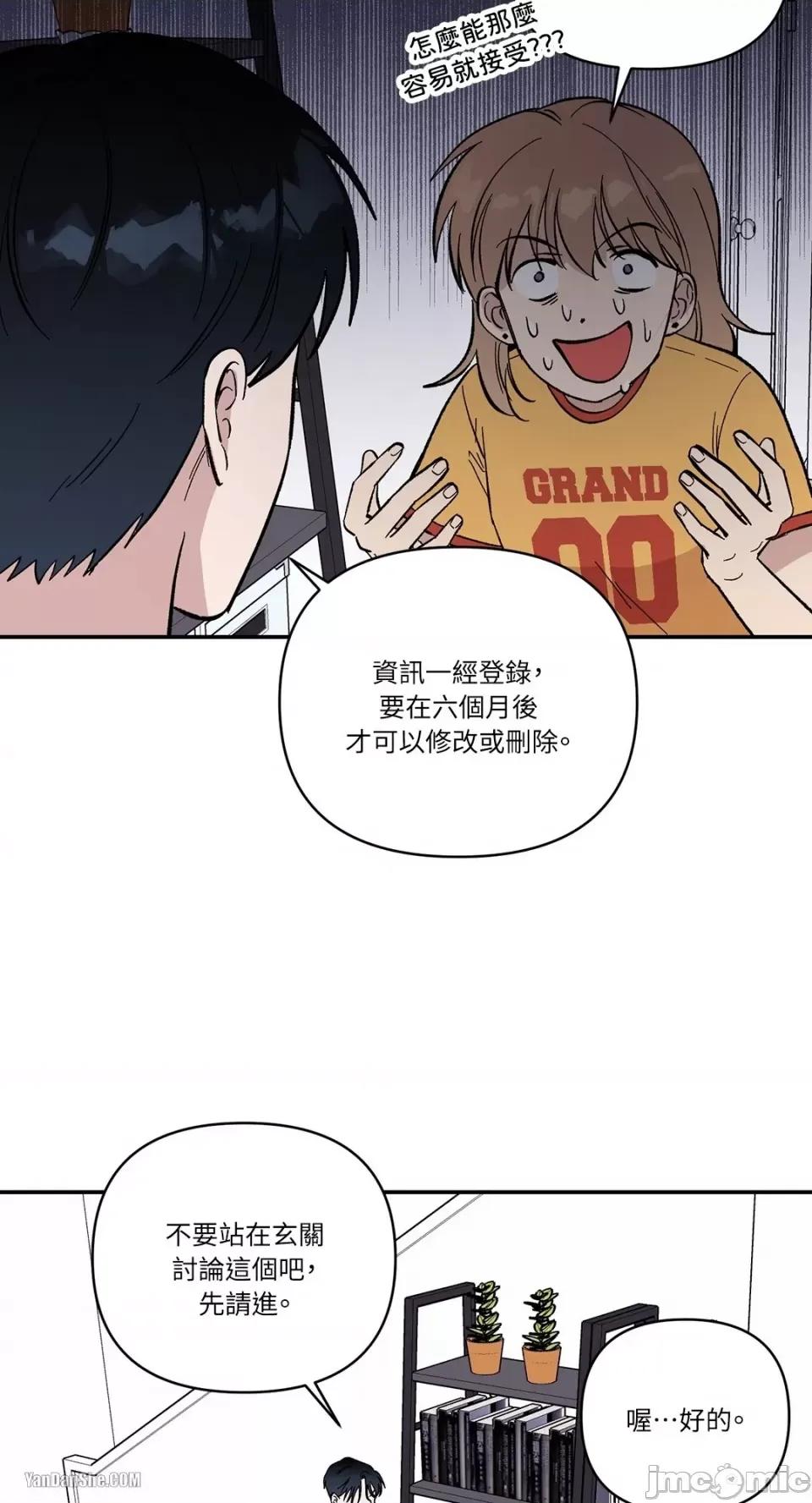 冰冷的人类 冰冷的人类-6 第33页