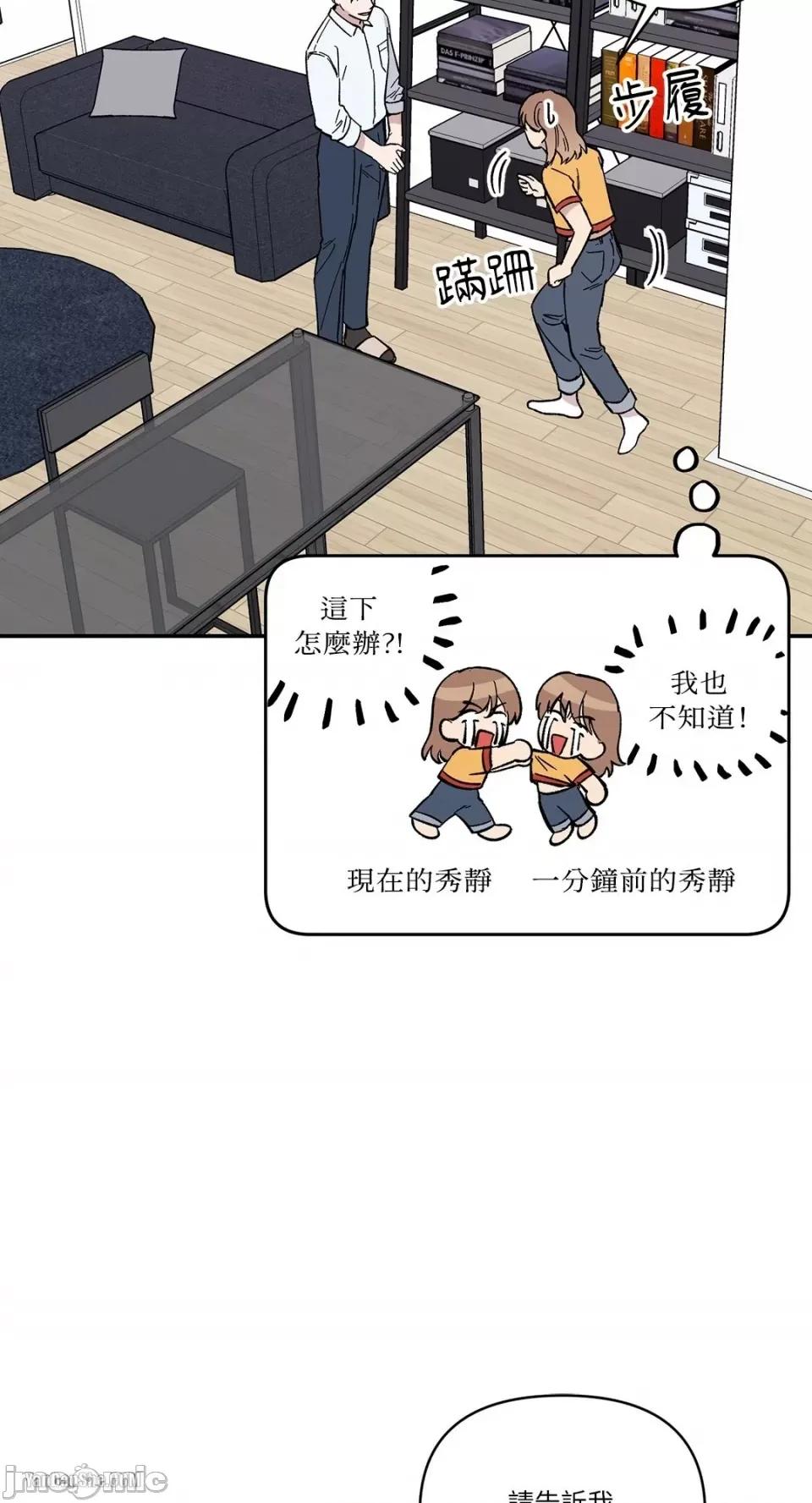 冰冷的人类 冰冷的人类-6 第34页