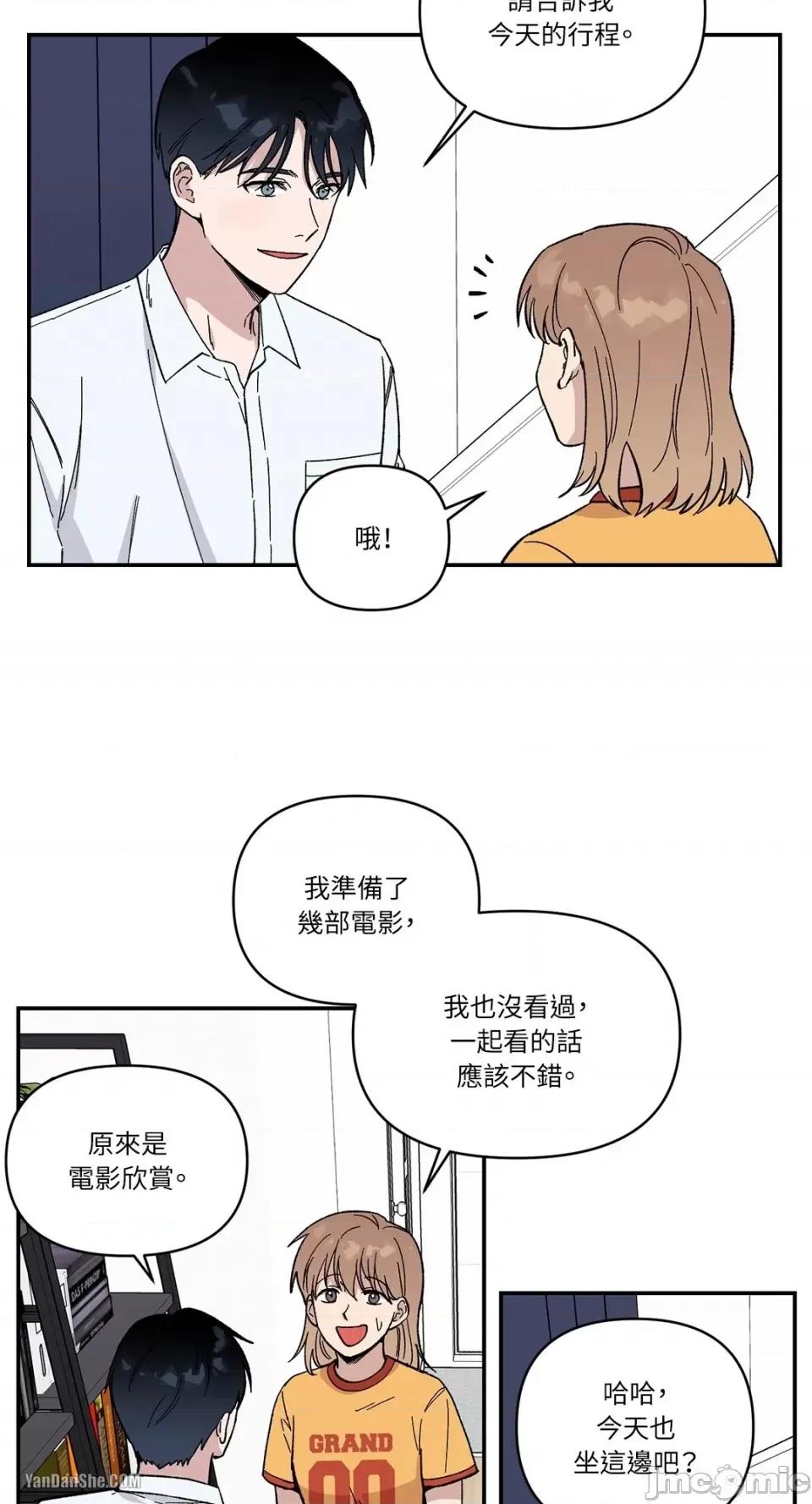 冰冷的人类 冰冷的人类-6 第35页