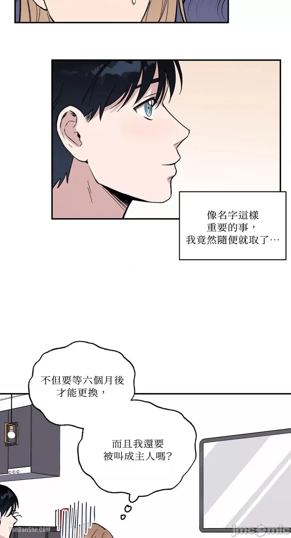 冰冷的人类 冰冷的人类-6 第38页