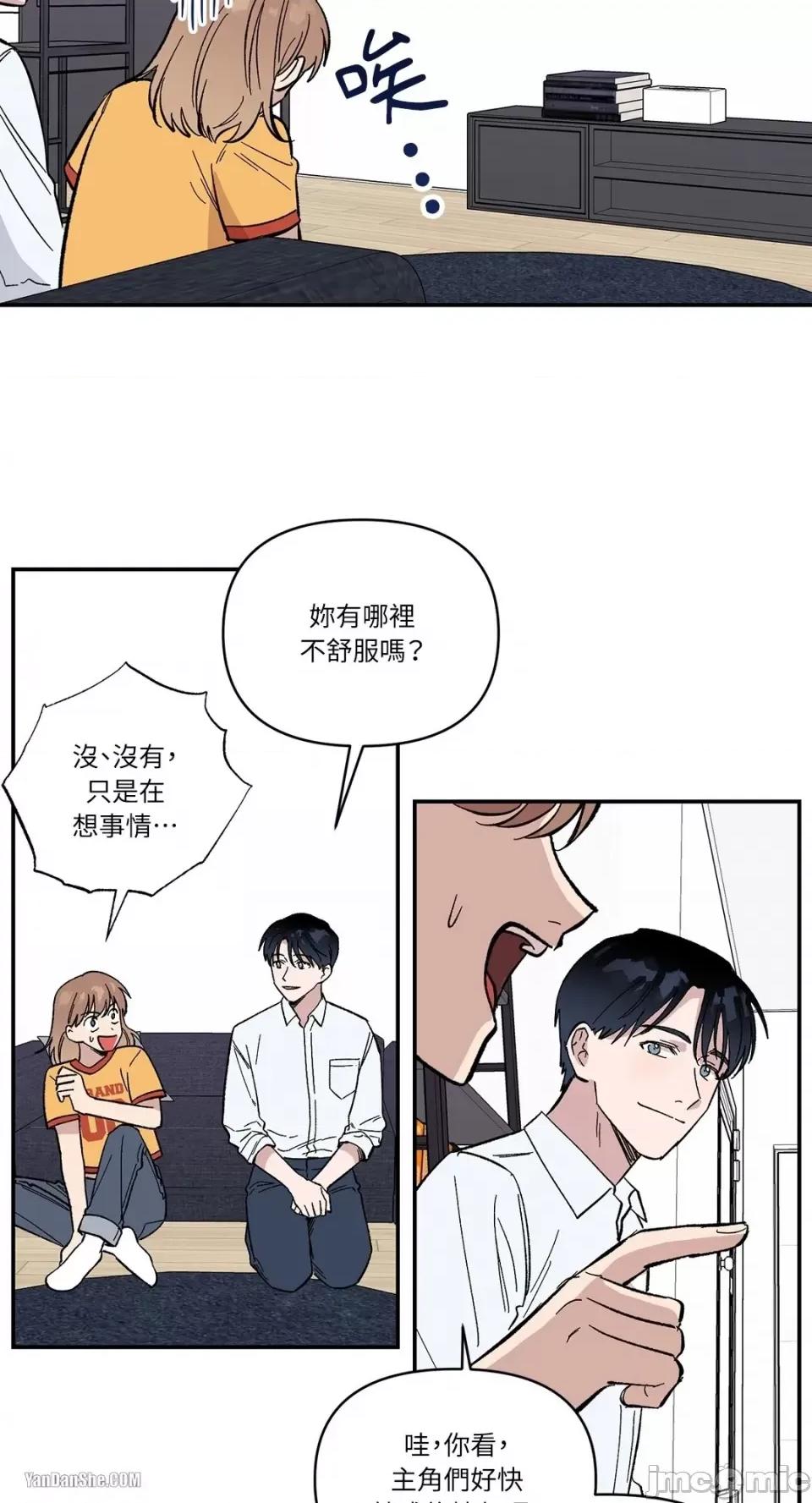 冰冷的人类 冰冷的人类-6 第39页