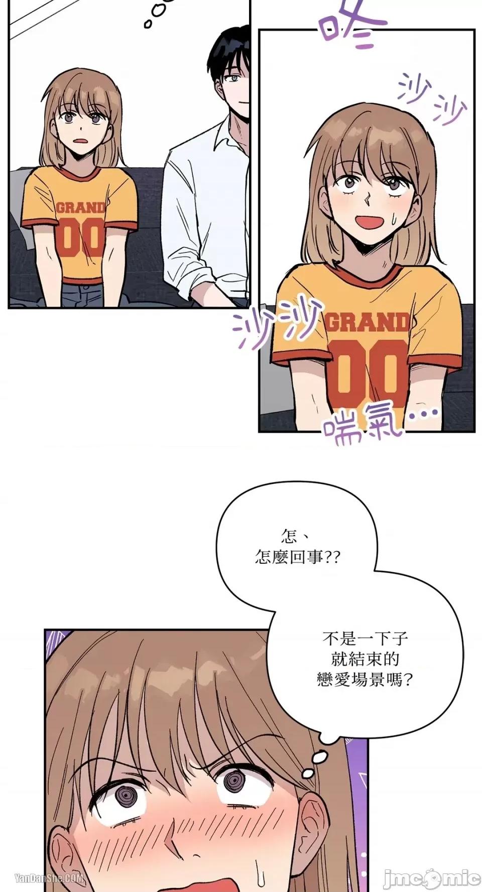 冰冷的人类 冰冷的人类-6 第41页