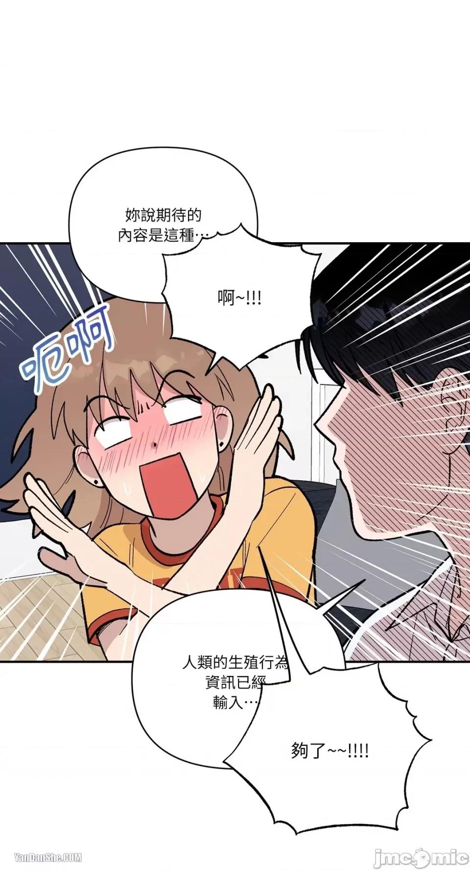 冰冷的人类 冰冷的人类-7 第3页