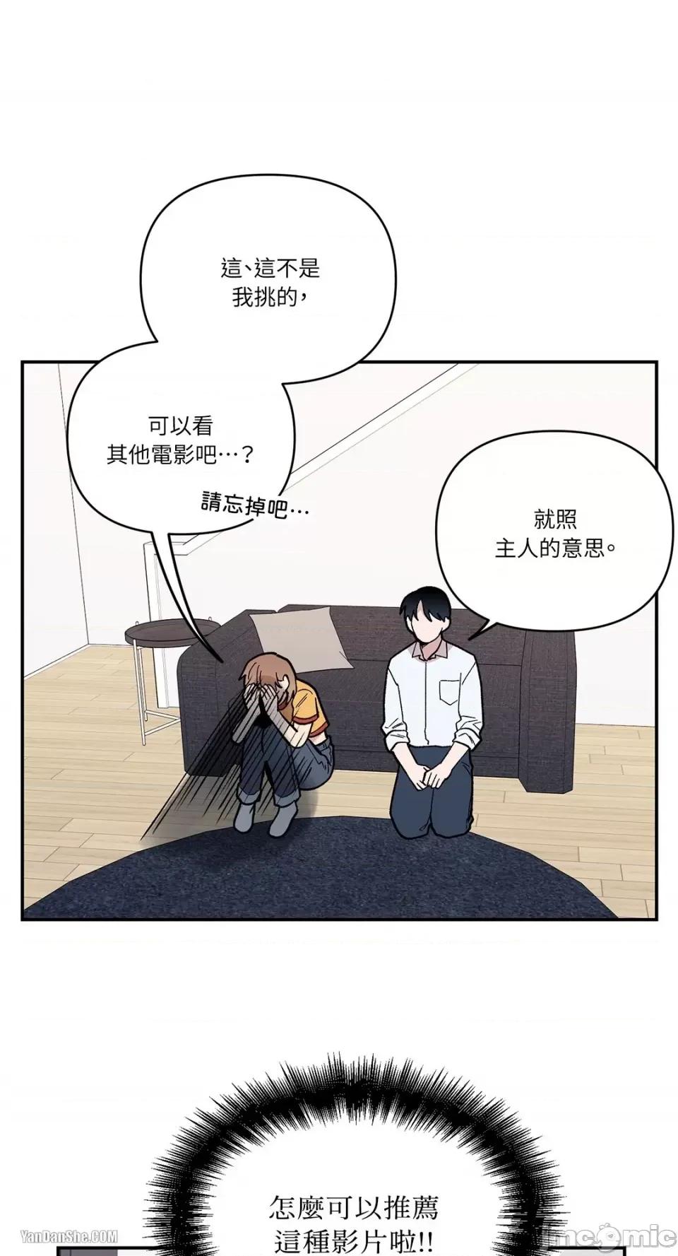 冰冷的人类 冰冷的人类-7 第4页