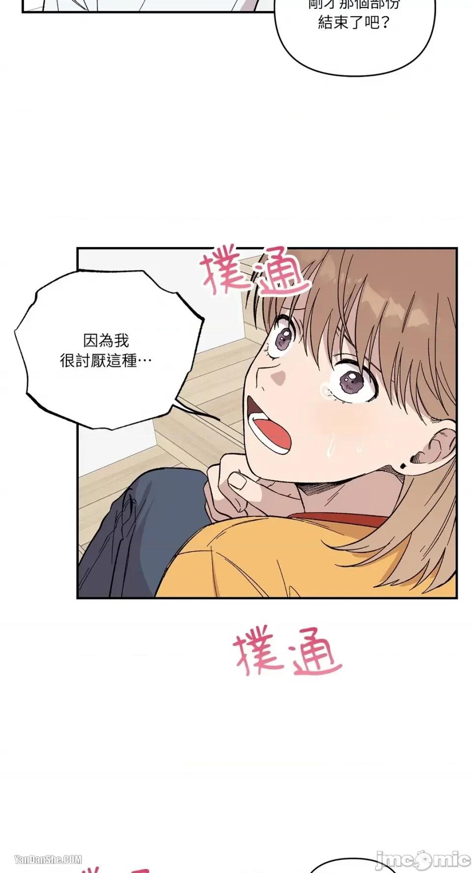 冰冷的人类 冰冷的人类-7 第12页