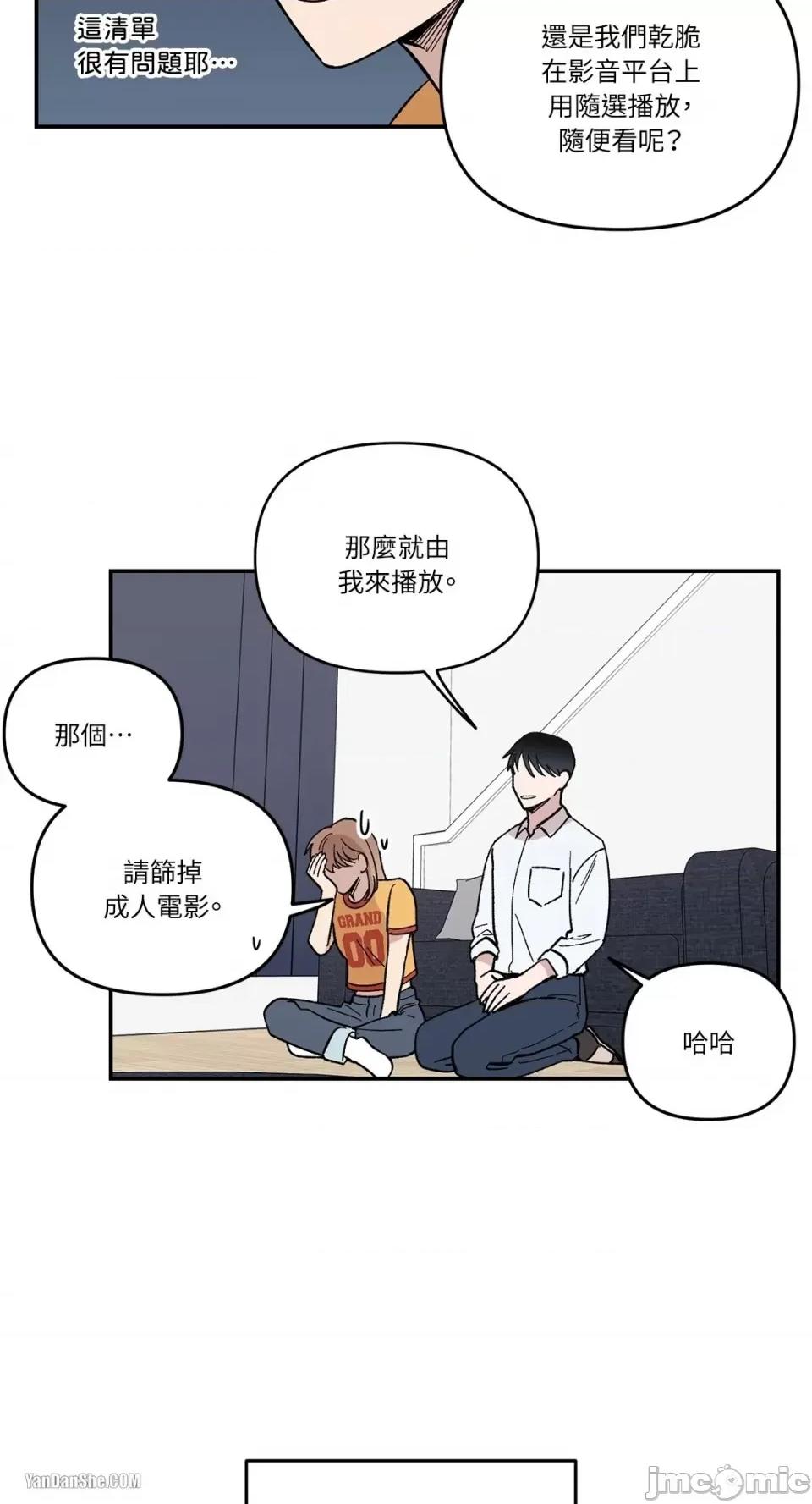 冰冷的人类 冰冷的人类-7 第19页