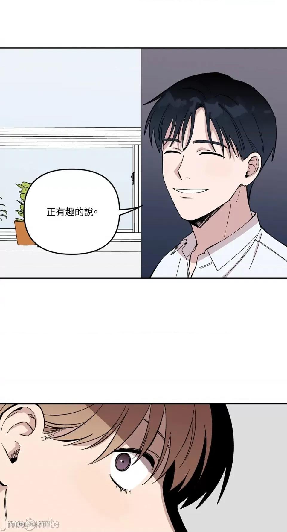 冰冷的人类 冰冷的人类-7 第26页