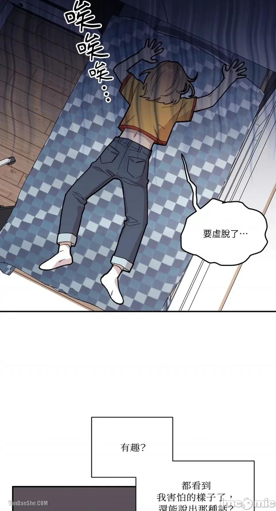 冰冷的人类 冰冷的人类-7 第28页