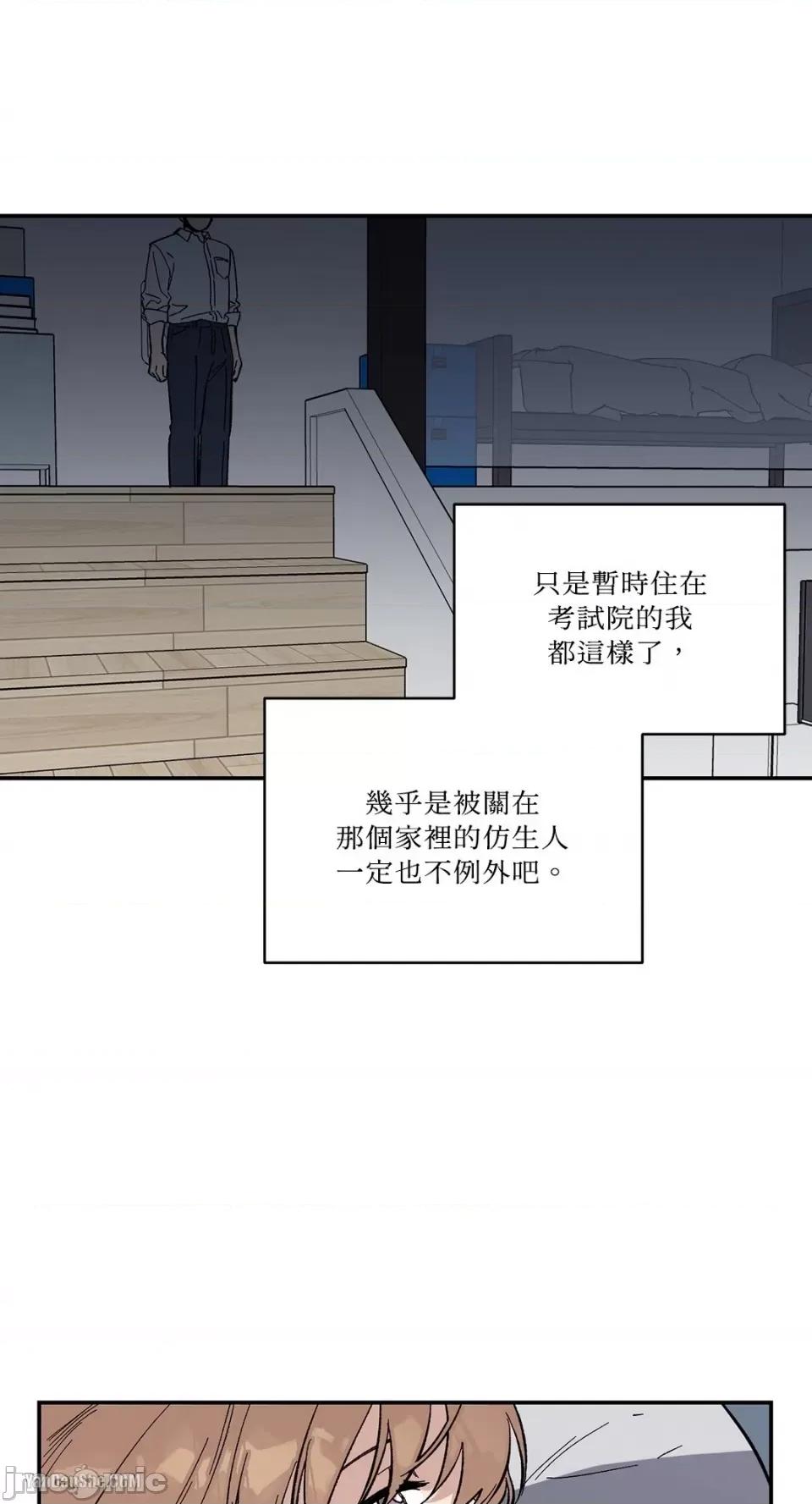 冰冷的人类 冰冷的人类-7 第35页