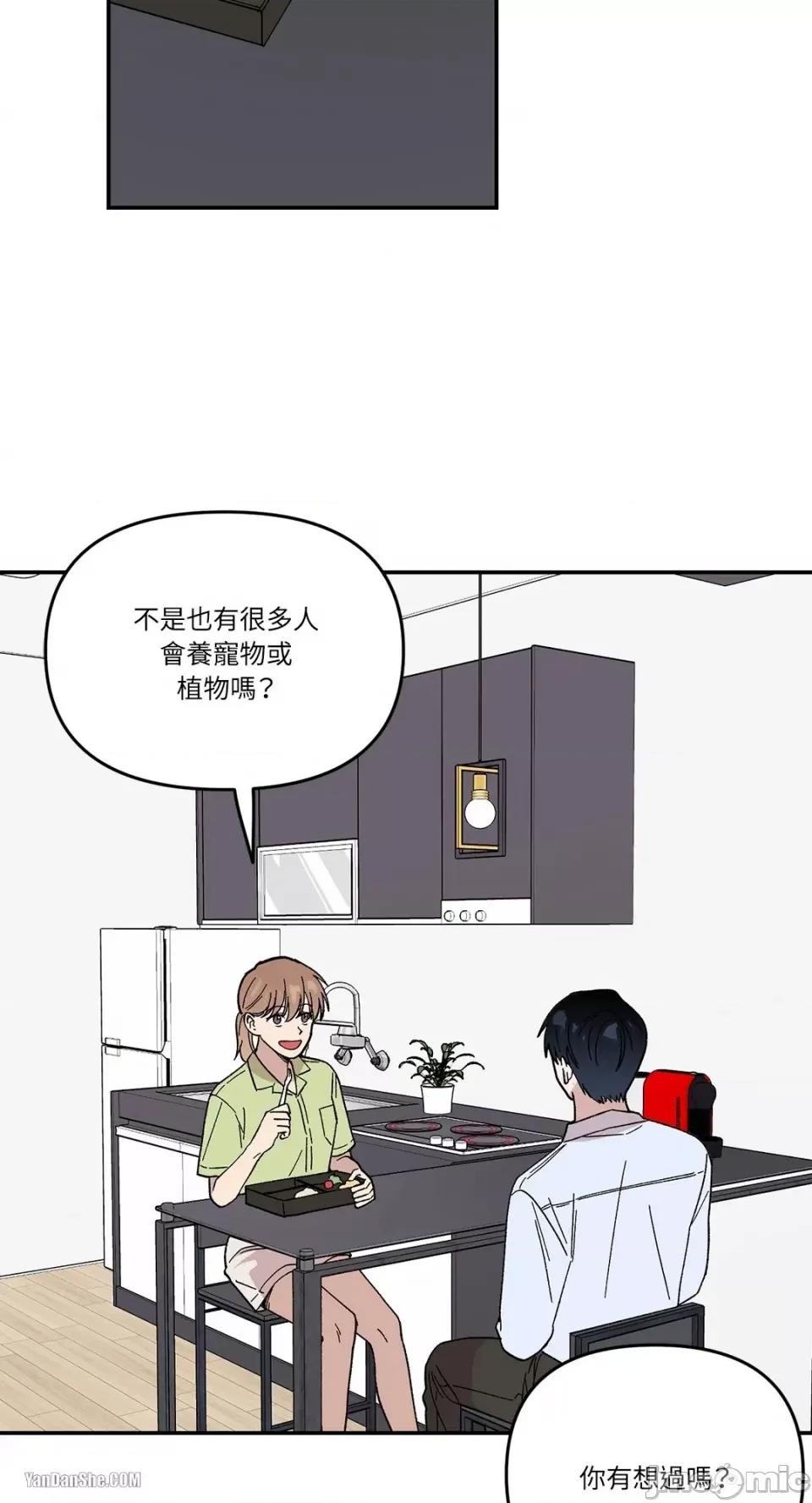 冰冷的人类 冰冷的人类-7 第40页