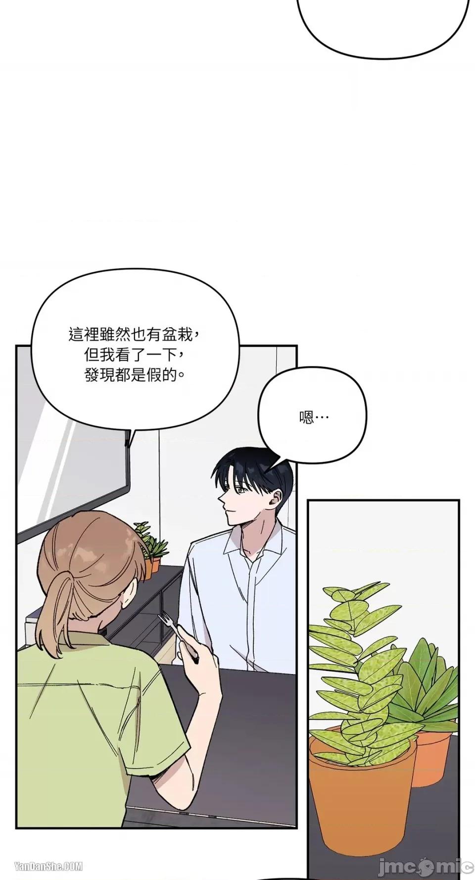 冰冷的人类 冰冷的人类-7 第41页