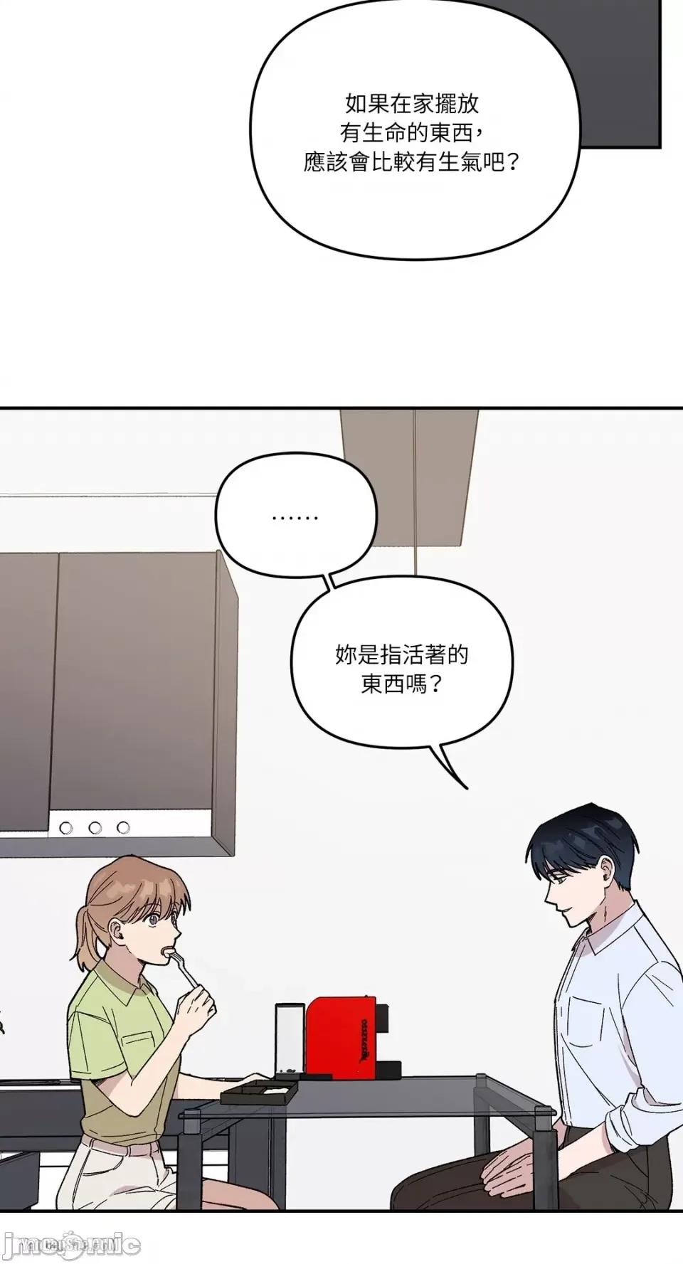 冰冷的人类 冰冷的人类-7 第42页
