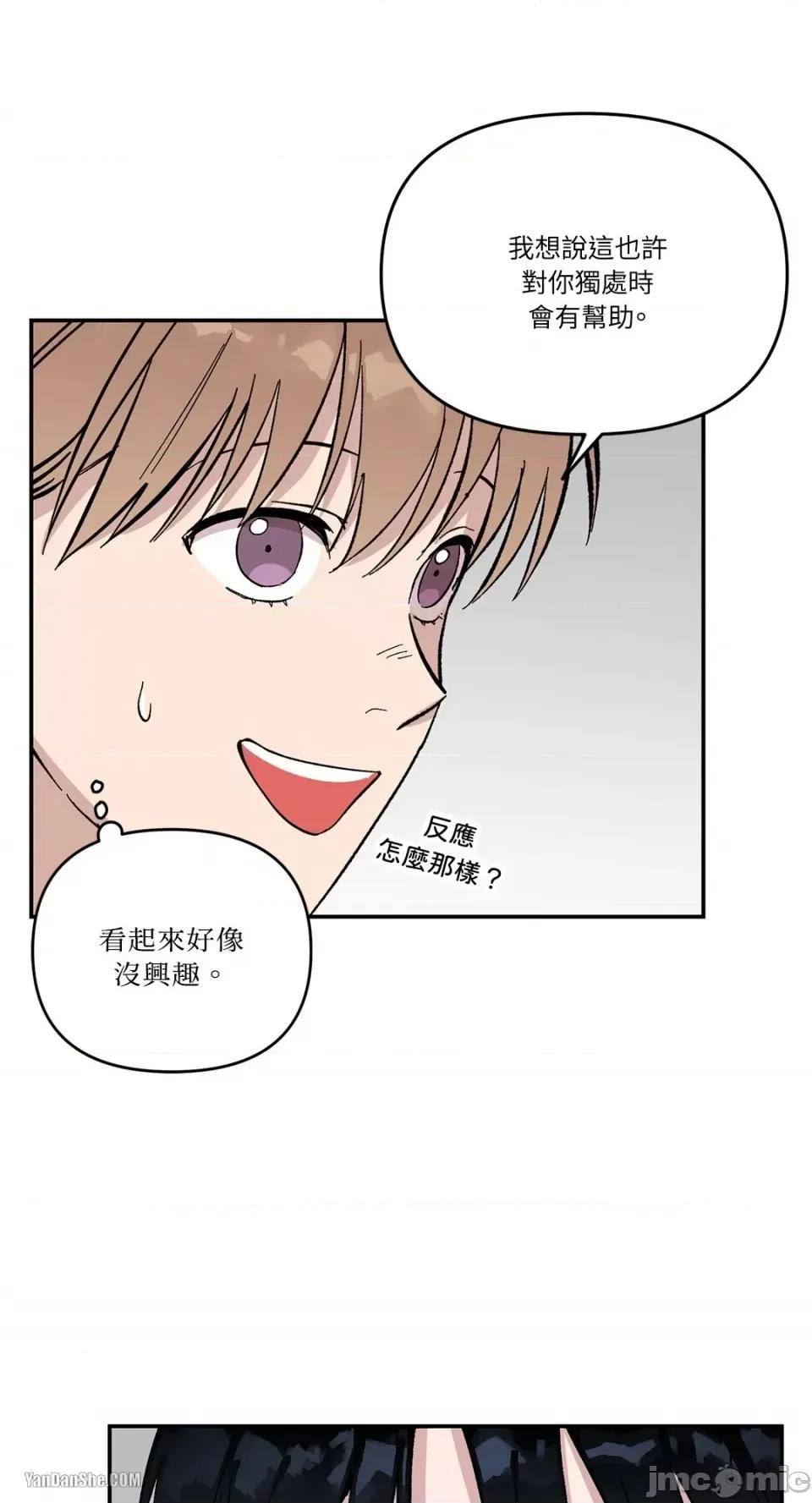 冰冷的人类 冰冷的人类-7 第43页