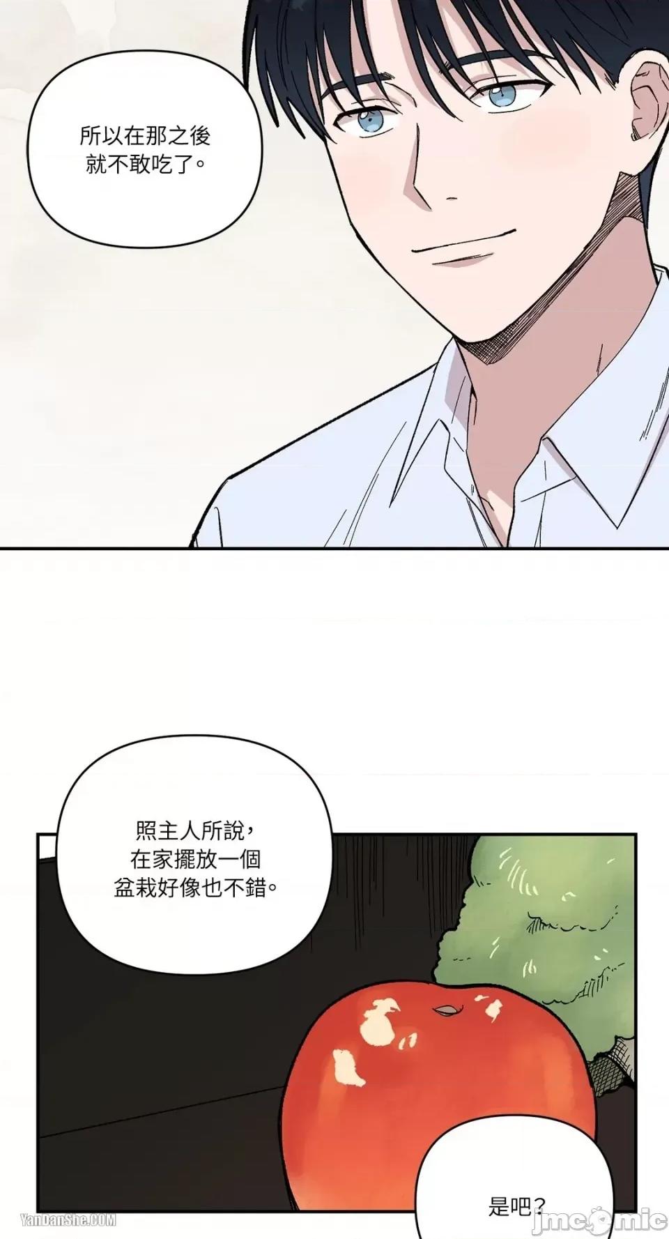 冰冷的人类 冰冷的人类-7 第47页