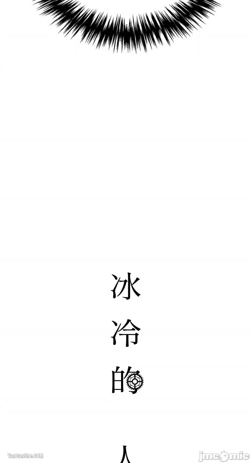 冰冷的人类 冰冷的人类-7 第51页