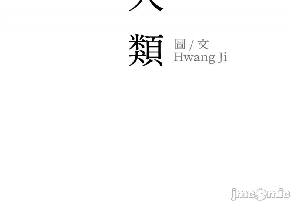 冰冷的人类 冰冷的人类-7 第52页