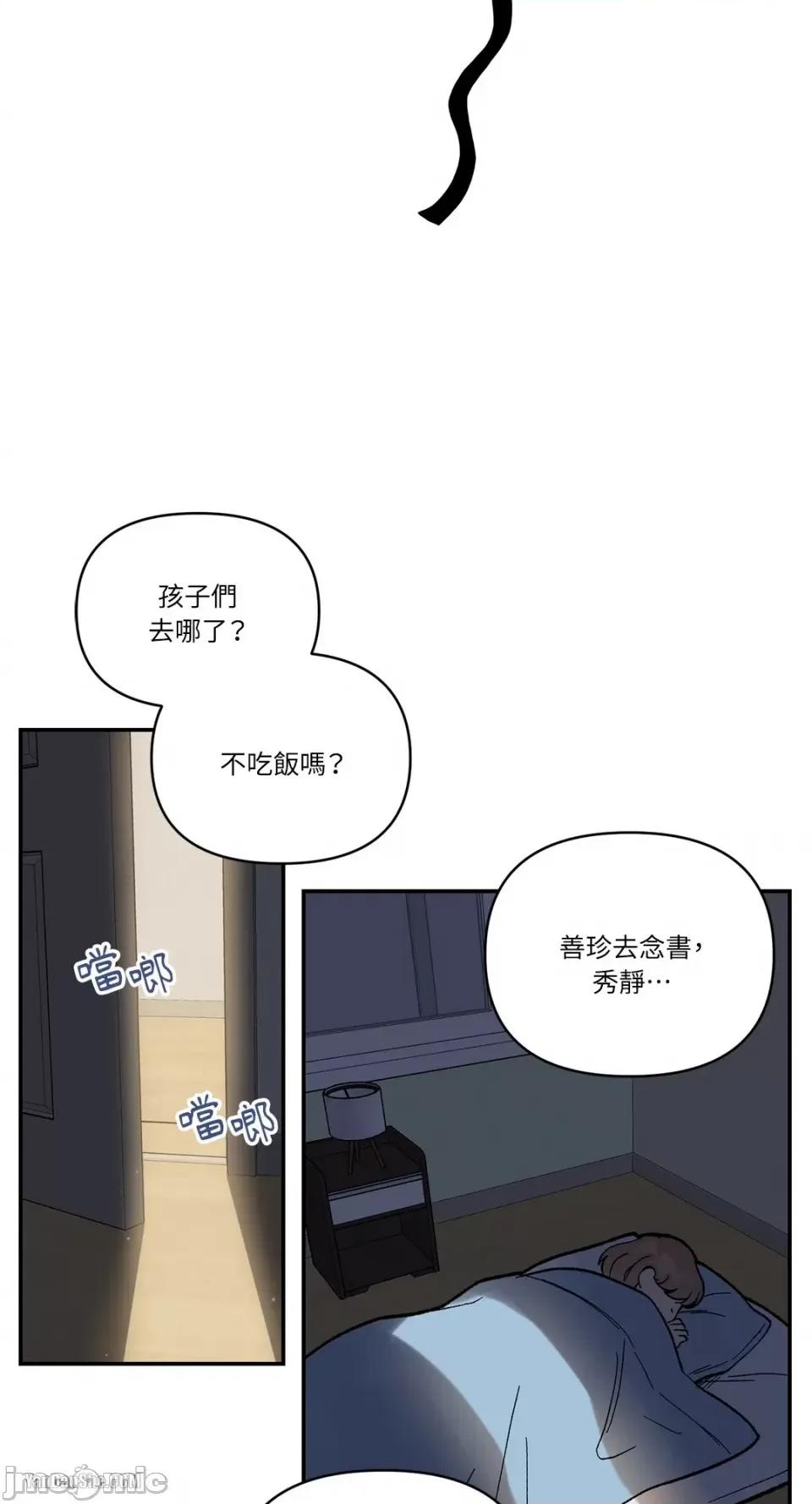 冰冷的人类 冰冷的人类-8 第9页
