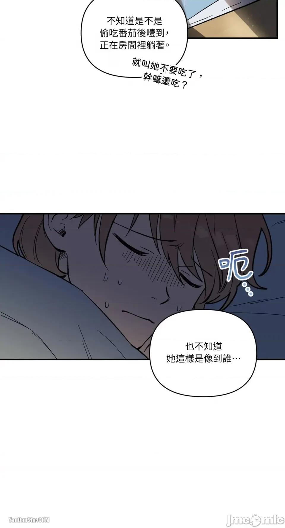 冰冷的人类 冰冷的人类-8 第10页