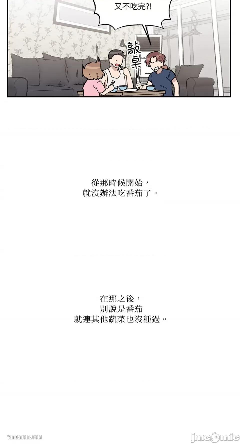 冰冷的人类 冰冷的人类-8 第12页