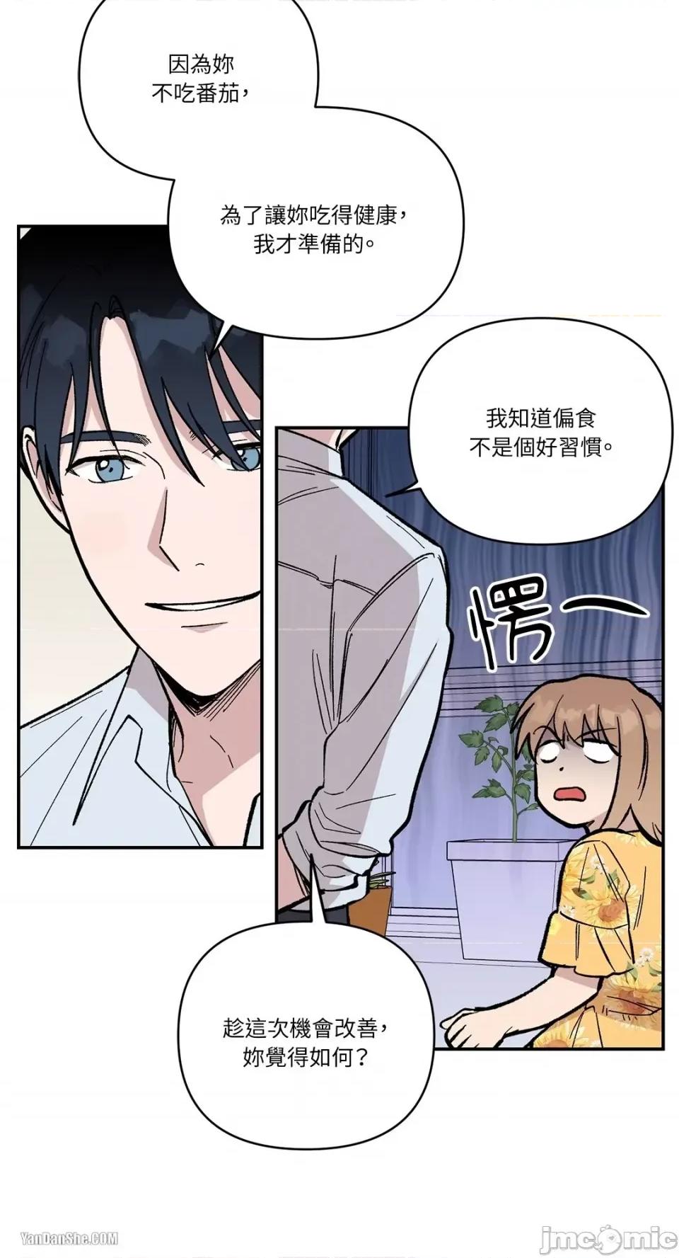 冰冷的人类 冰冷的人类-8 第17页