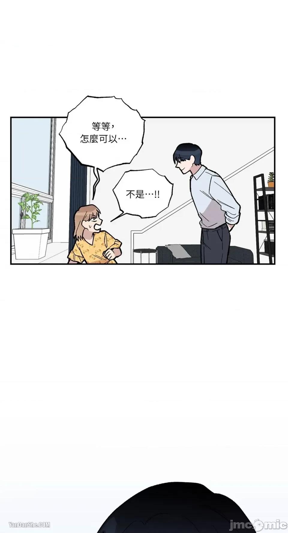 冰冷的人类 冰冷的人类-8 第18页