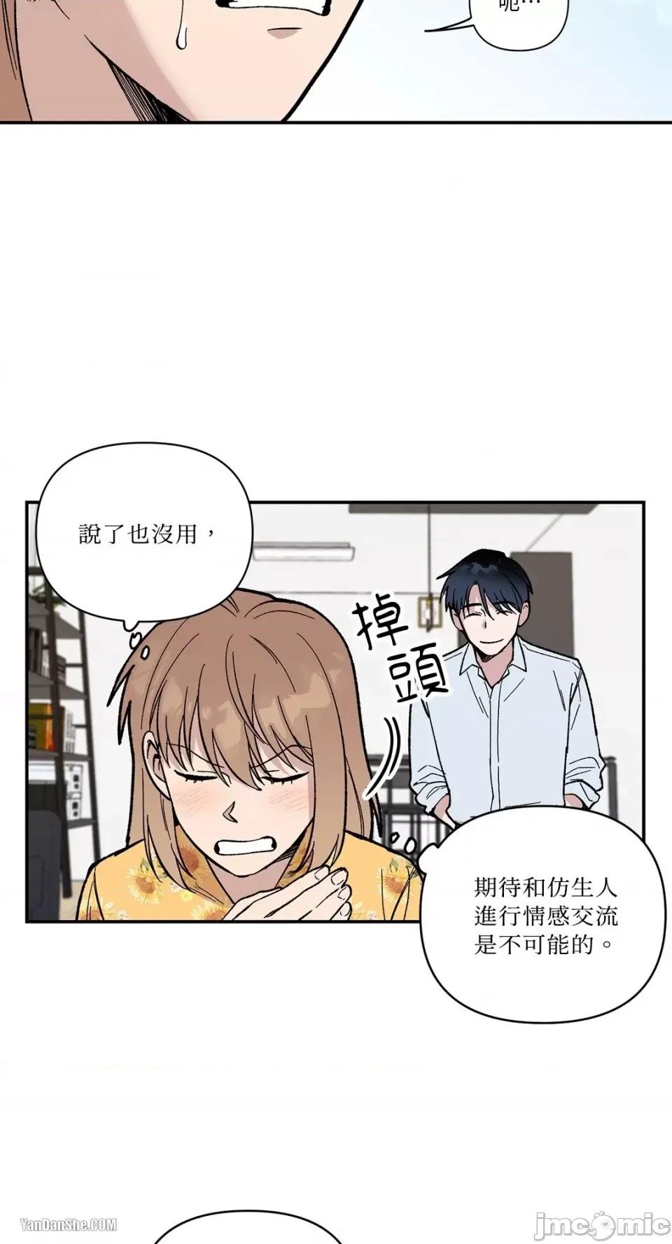 冰冷的人类 冰冷的人类-8 第20页