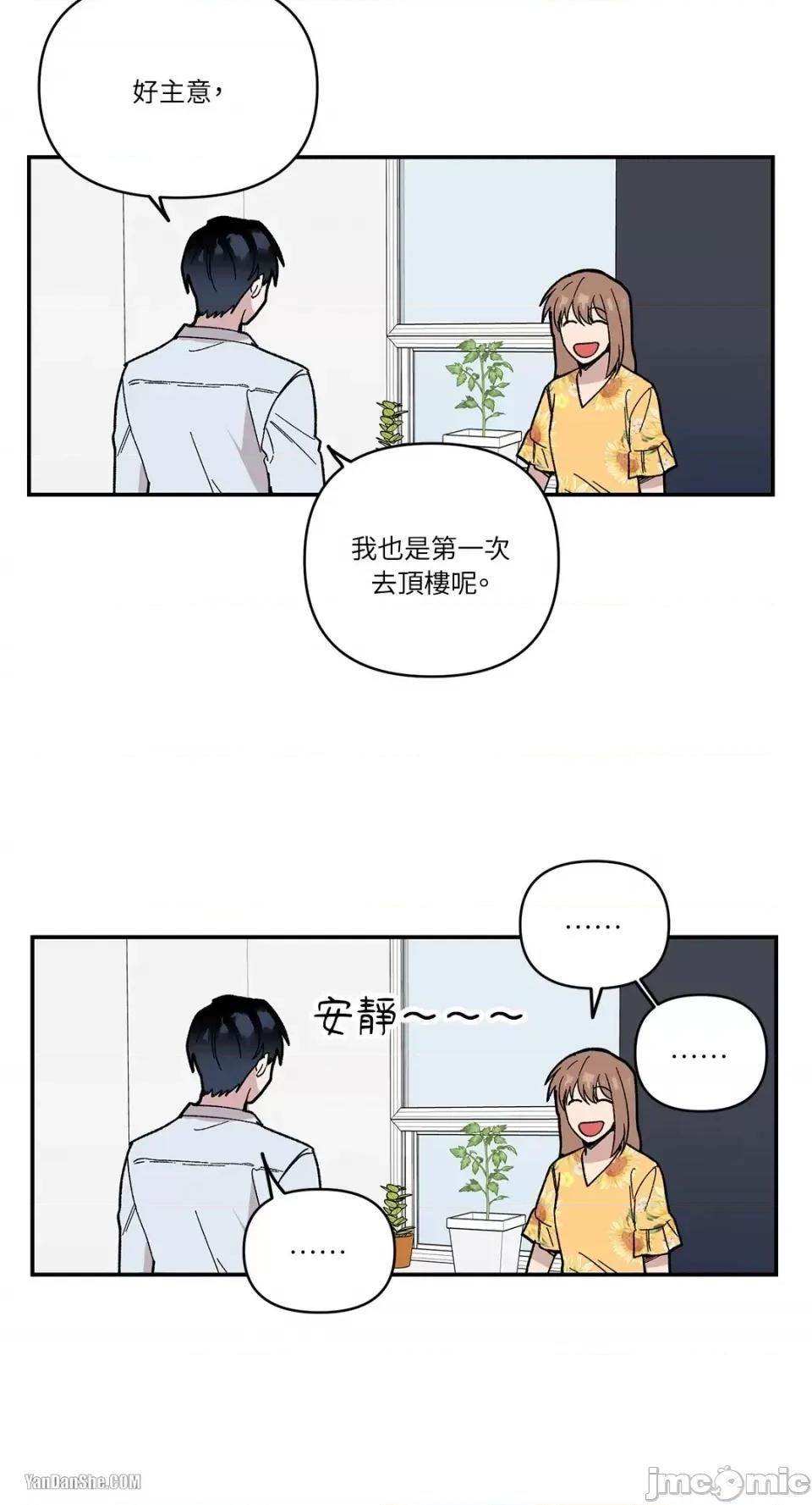 冰冷的人类 冰冷的人类-8 第22页
