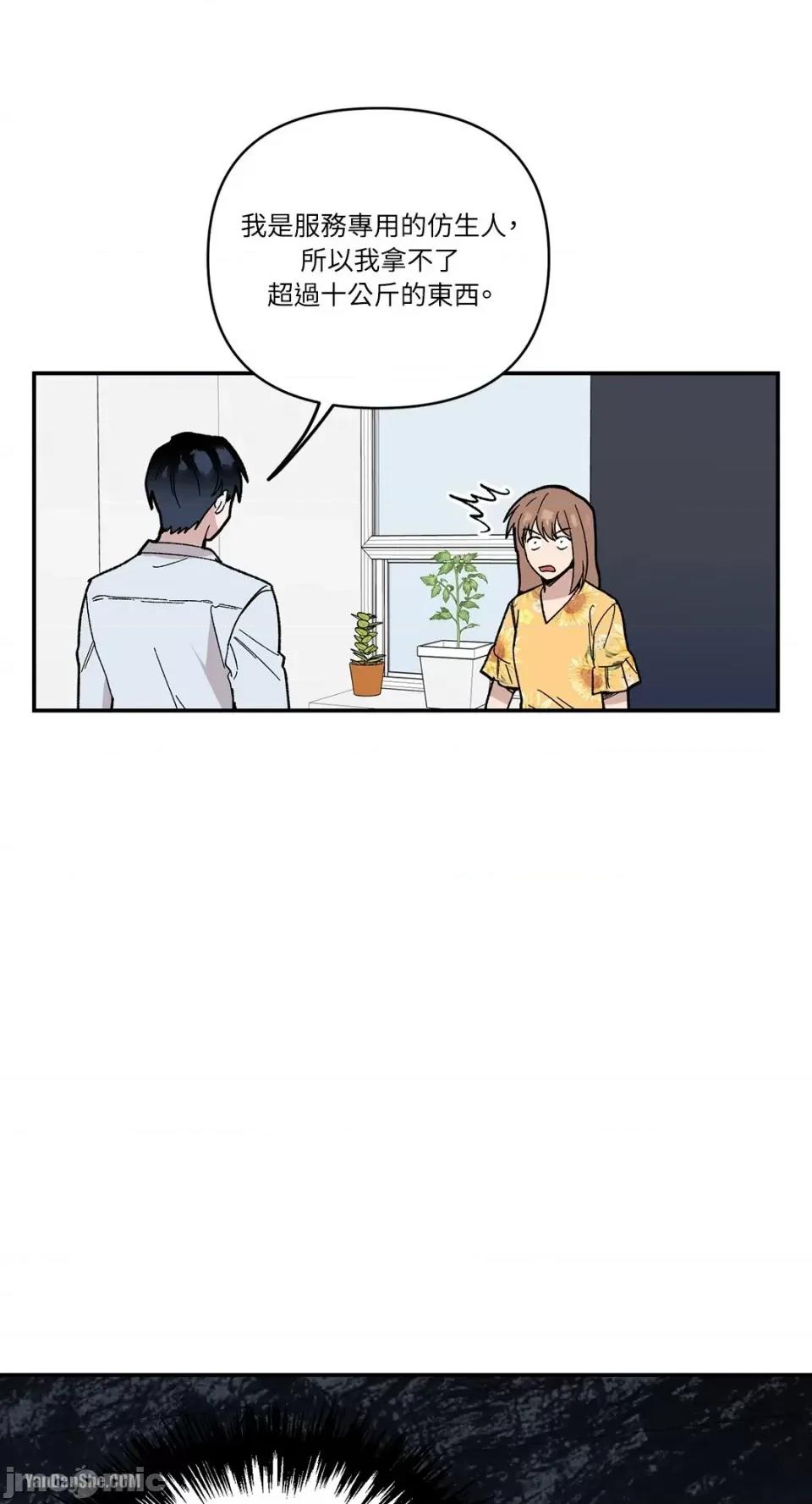冰冷的人类 冰冷的人类-8 第23页