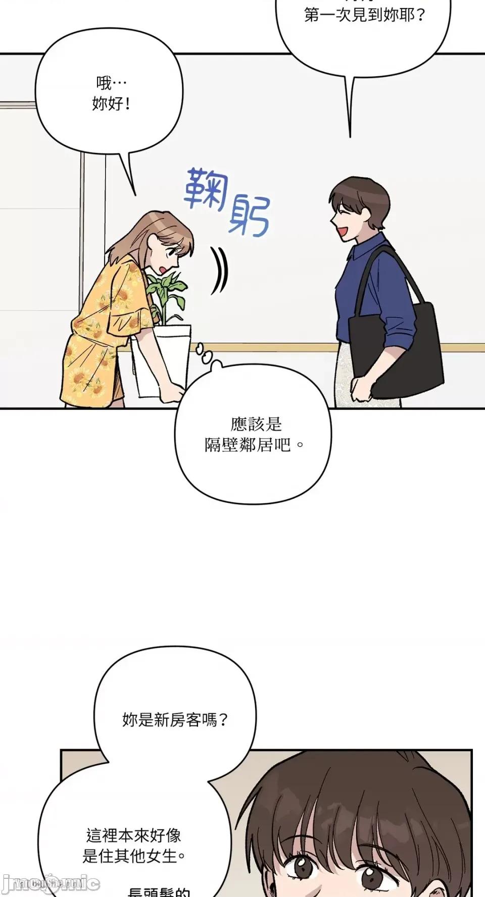 冰冷的人类 冰冷的人类-8 第26页