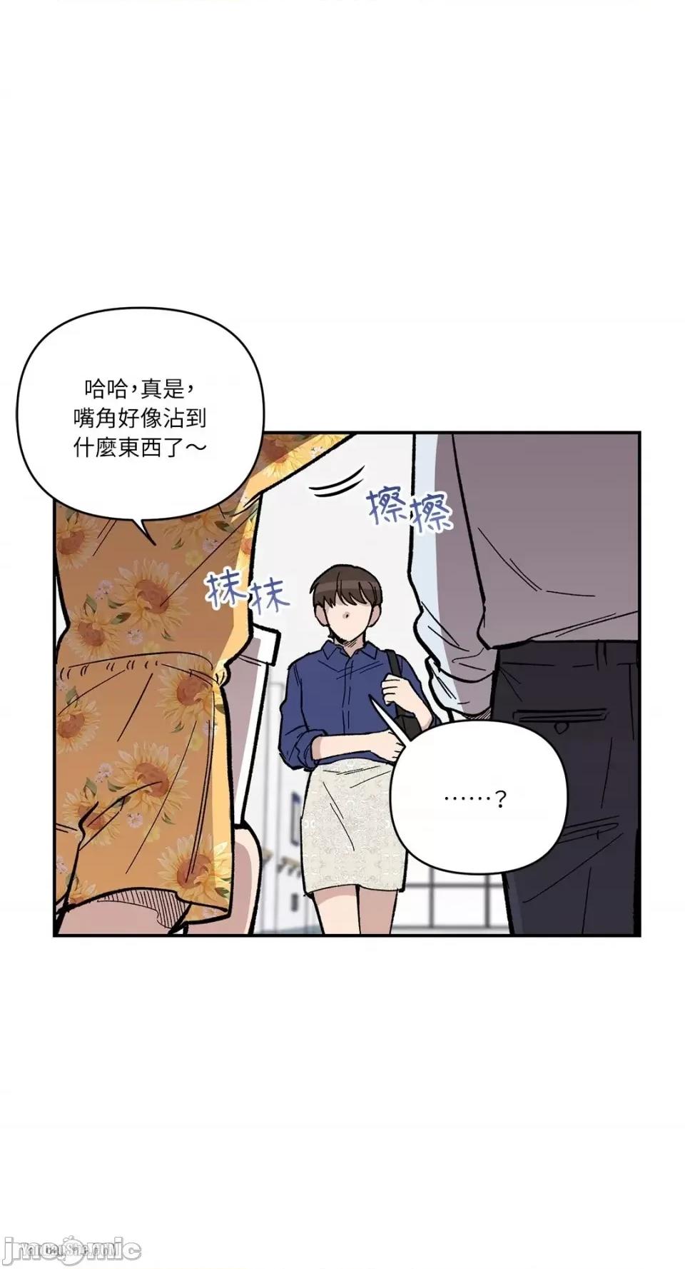 冰冷的人类 冰冷的人类-8 第30页