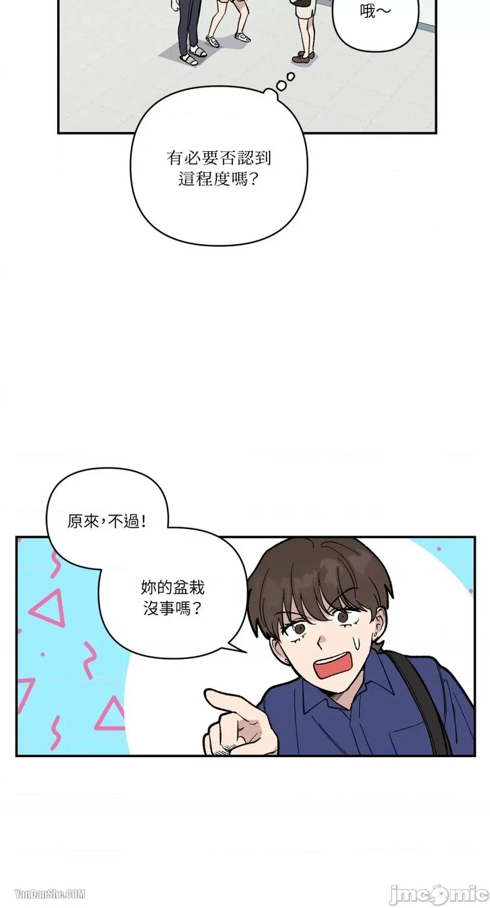 冰冷的人类 冰冷的人类-8 第33页