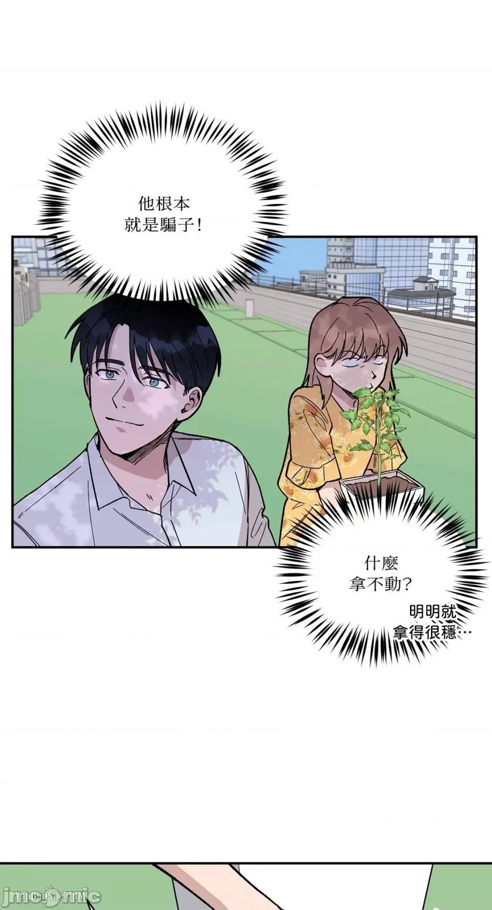冰冷的人类 冰冷的人类-8 第41页