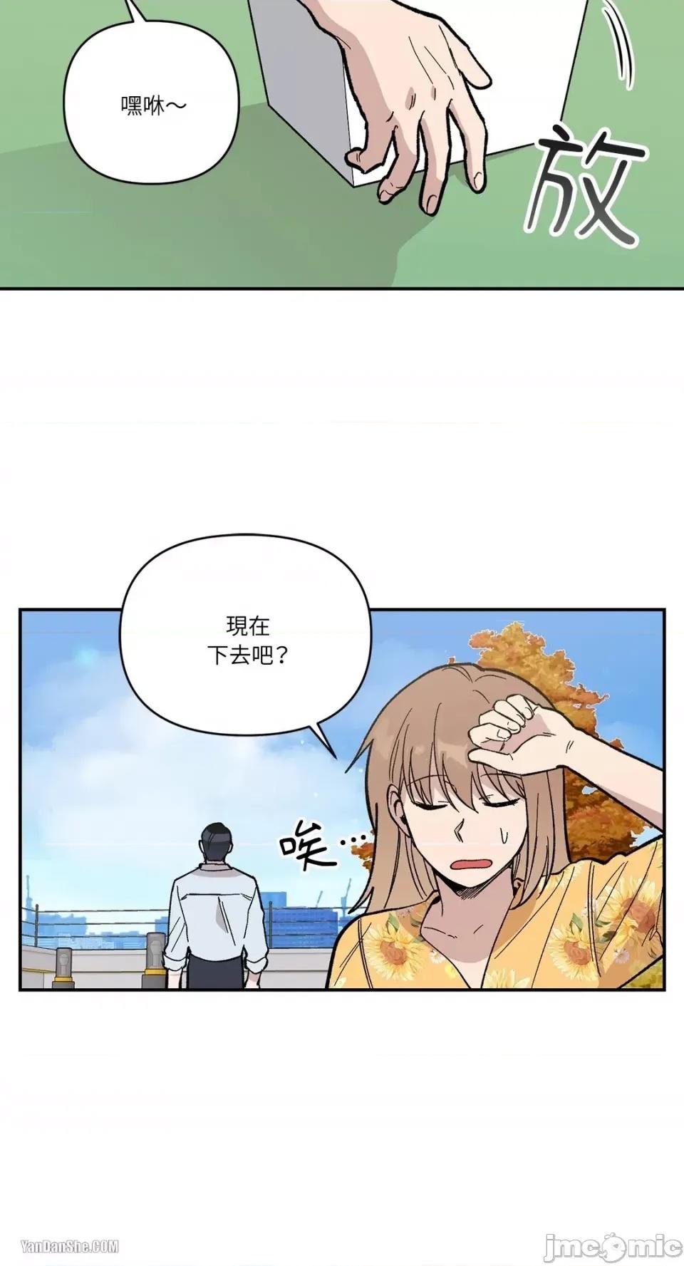 冰冷的人类 冰冷的人类-8 第42页