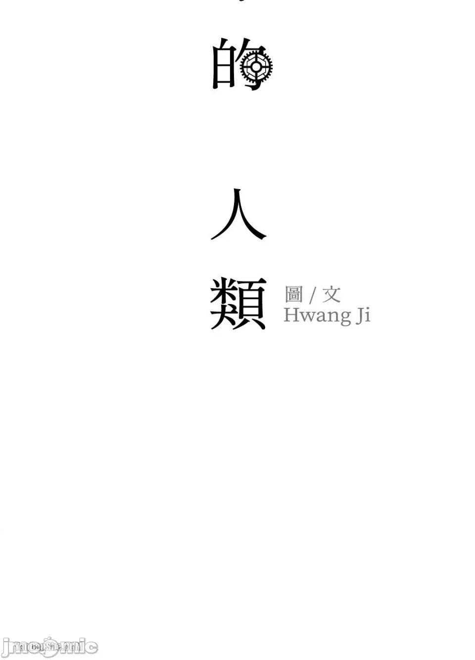 冰冷的人类 冰冷的人类-8 第55页