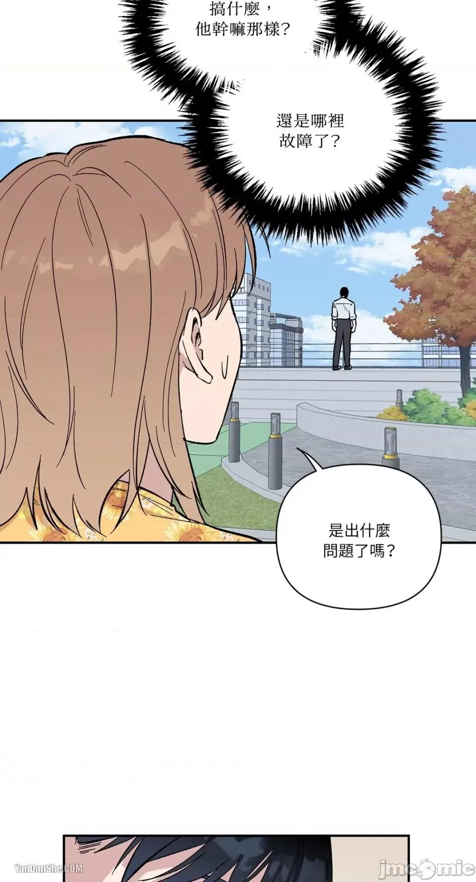 冰冷的人类 冰冷的人类-9 第5页