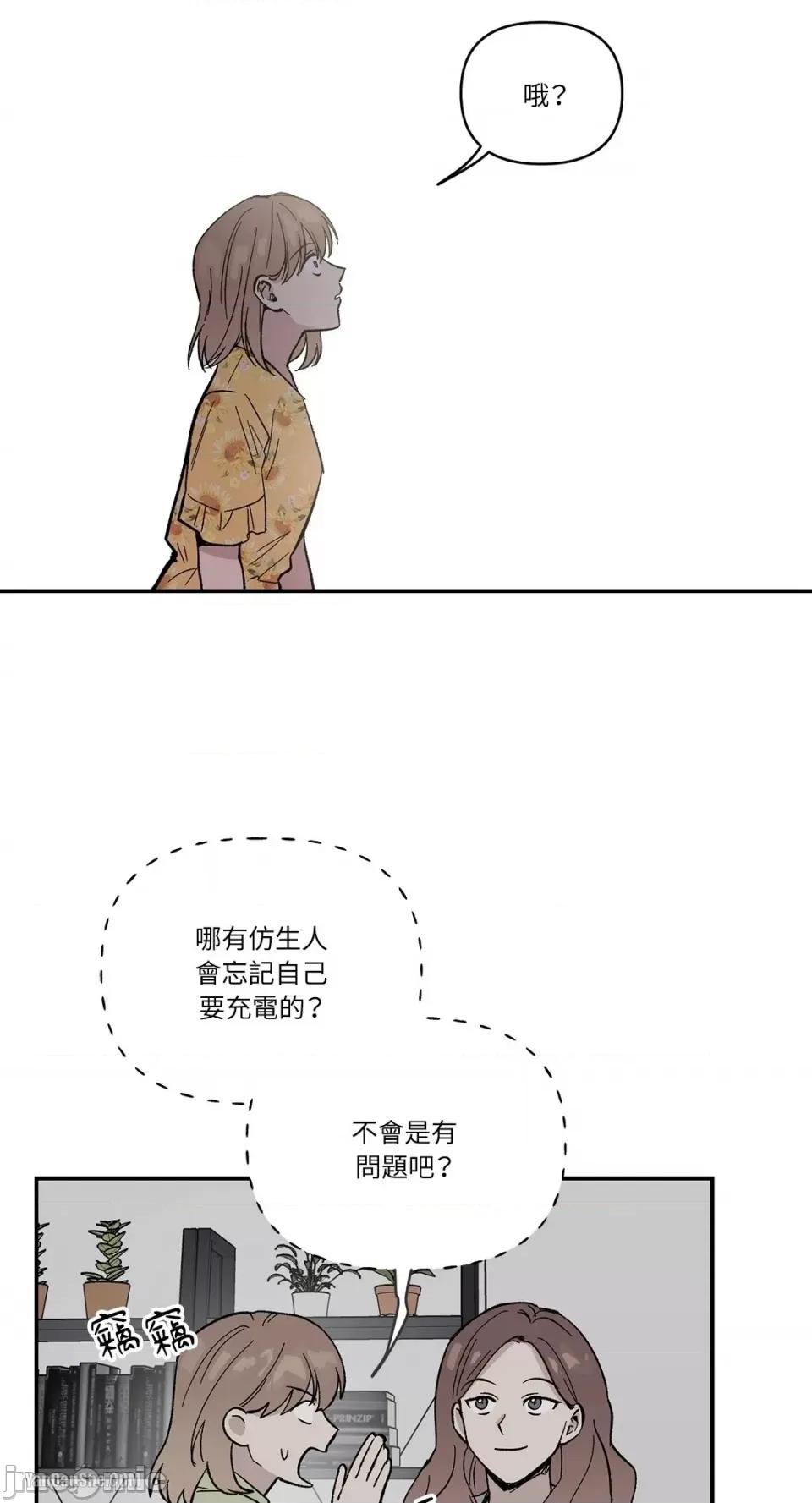 冰冷的人类 冰冷的人类-9 第11页
