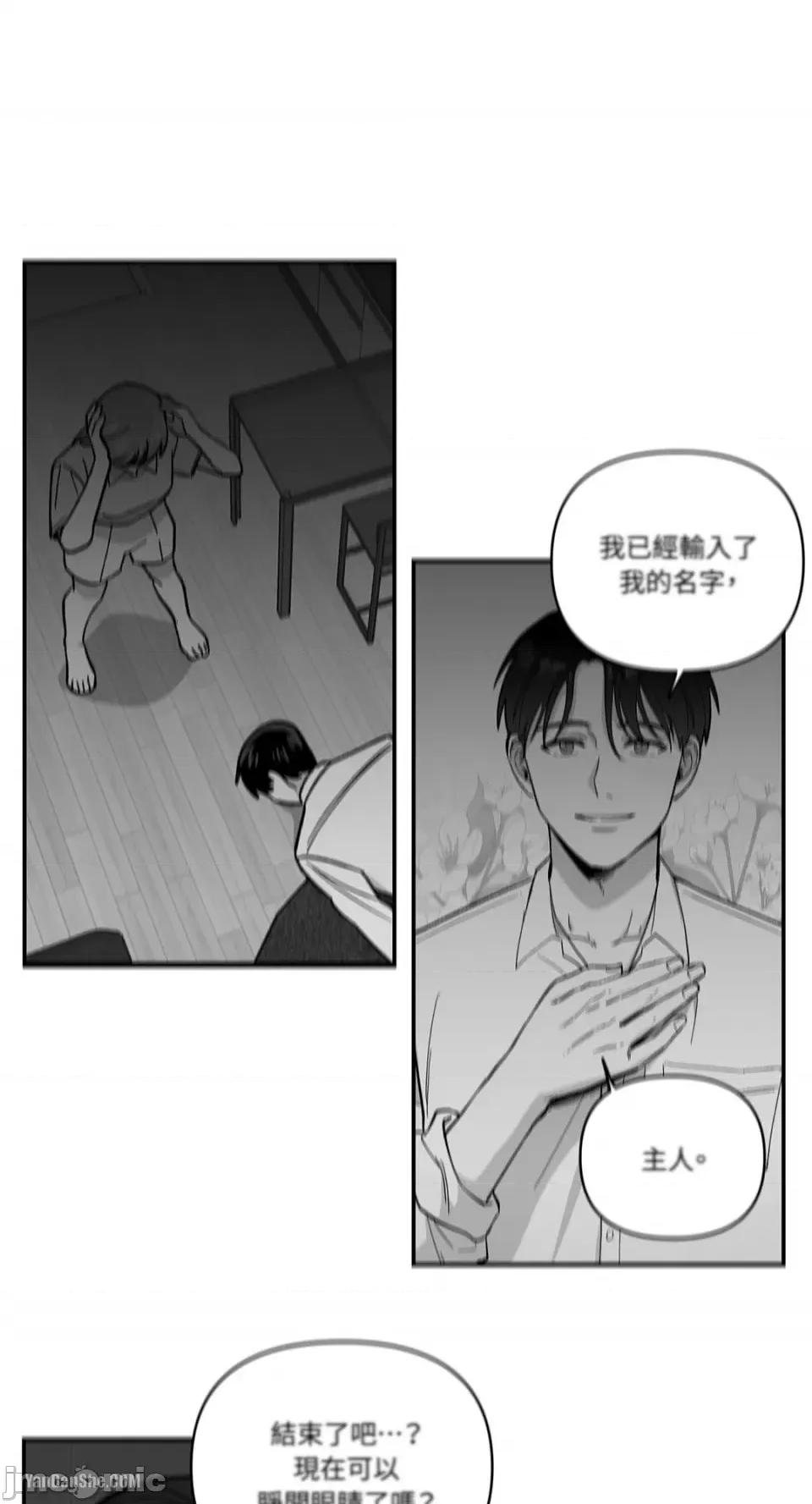 冰冷的人类 冰冷的人类-9 第13页
