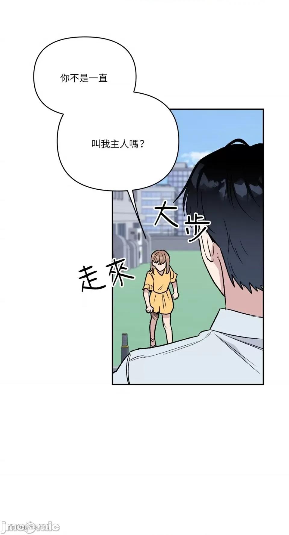 冰冷的人类 冰冷的人类-9 第19页