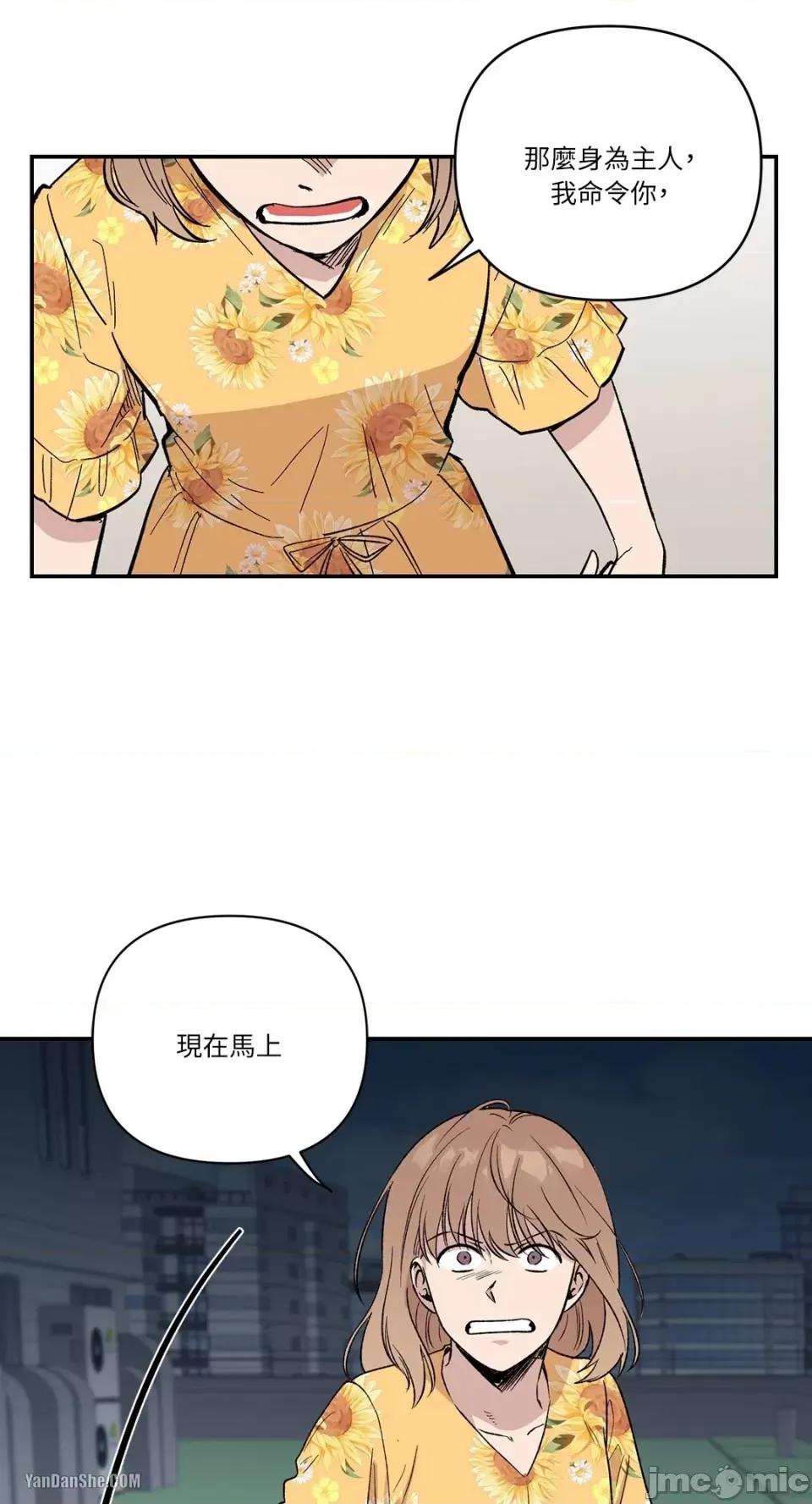 冰冷的人类 冰冷的人类-9 第20页