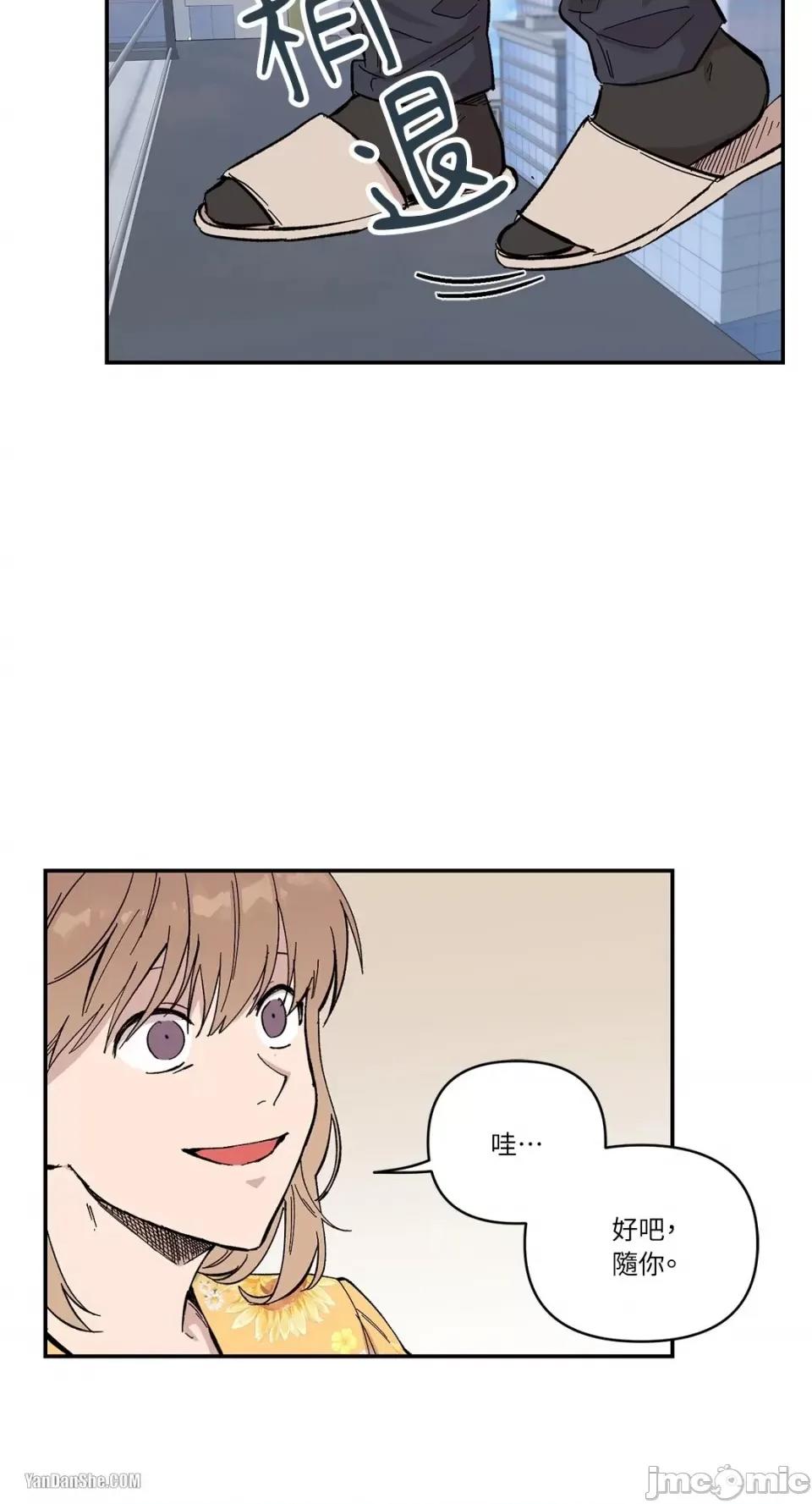 冰冷的人类 冰冷的人类-9 第23页